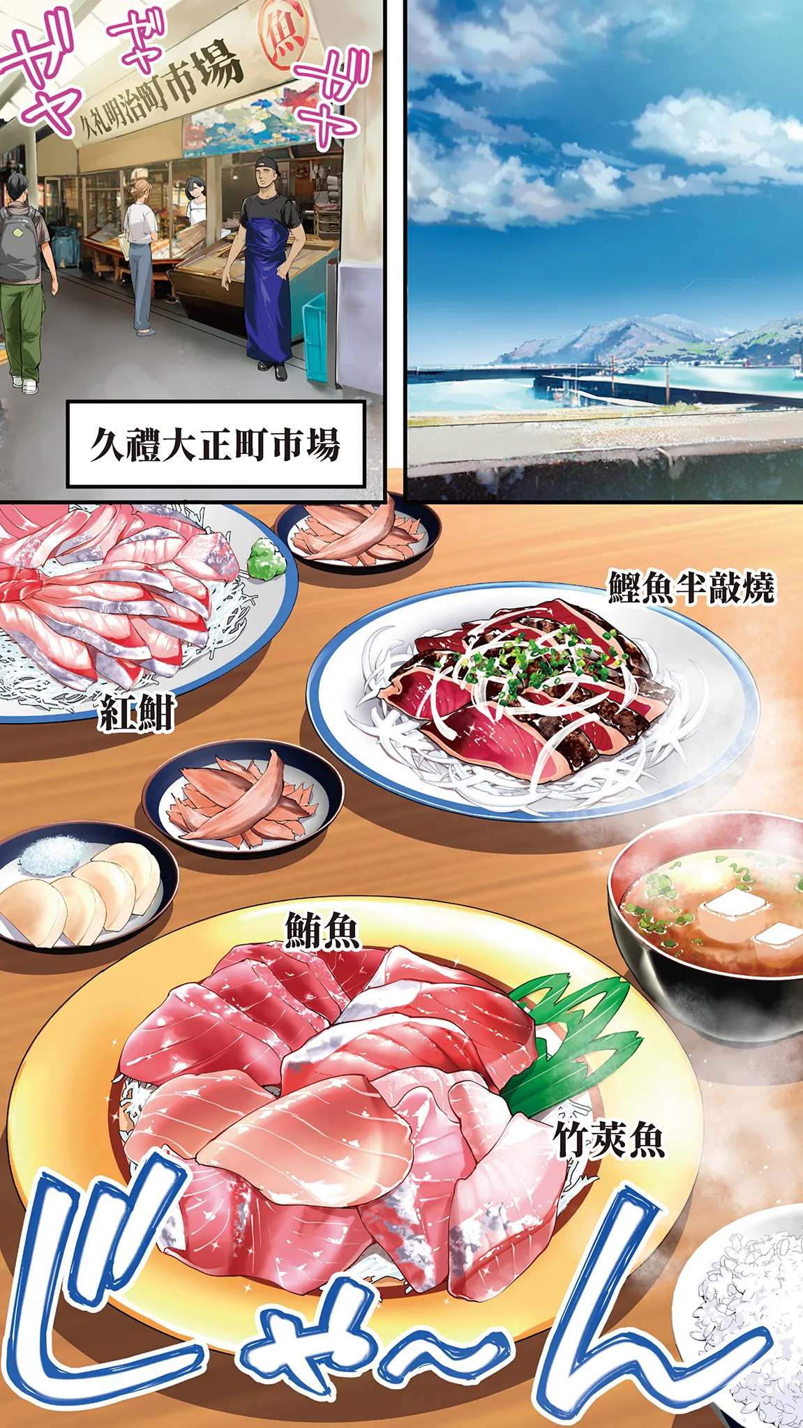 《飯犯トラベラーズ高知集団レイプ旅行》漫画 第1話