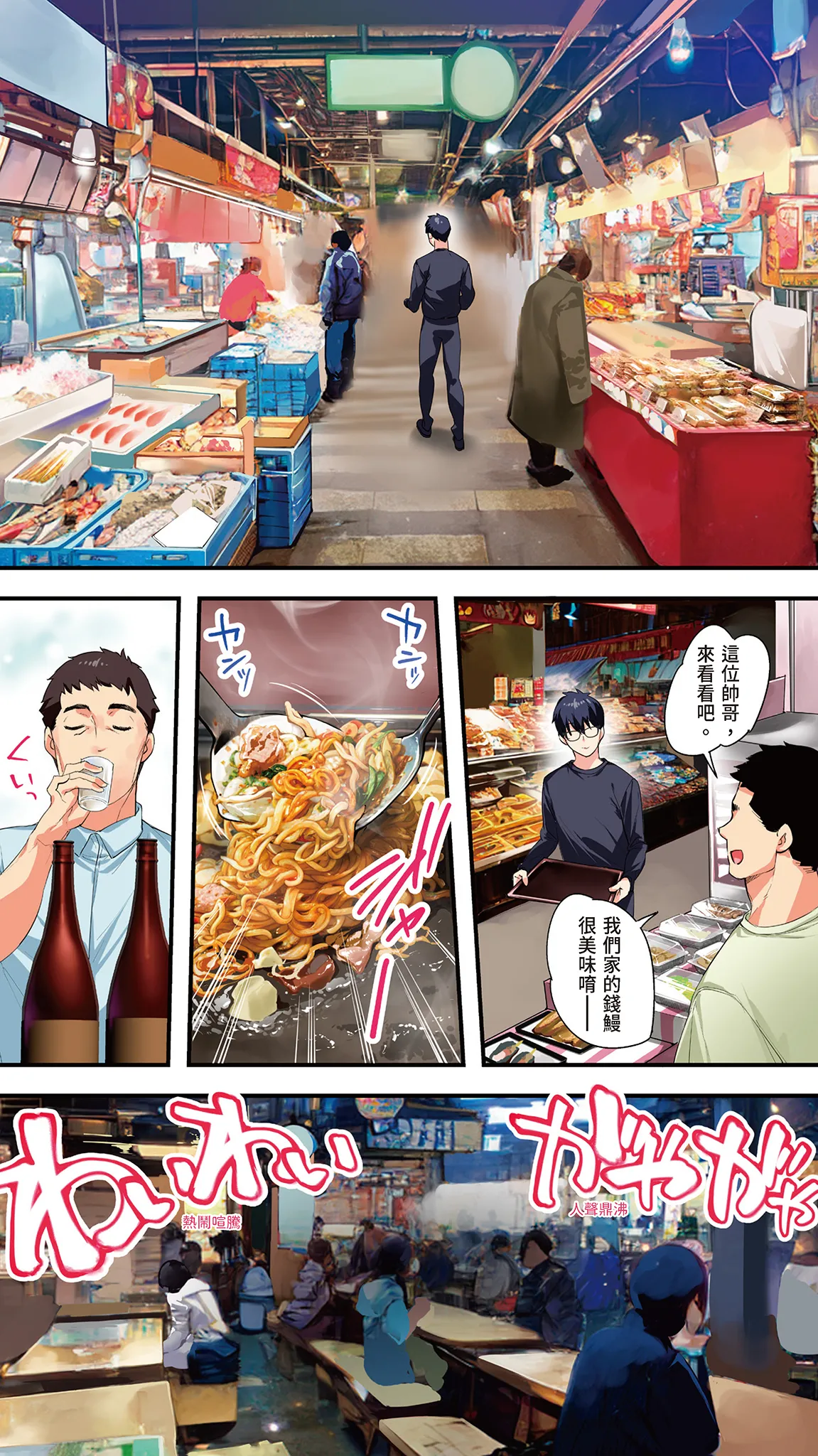 《飯犯トラベラーズ高知集団レイプ旅行》漫画 第1話