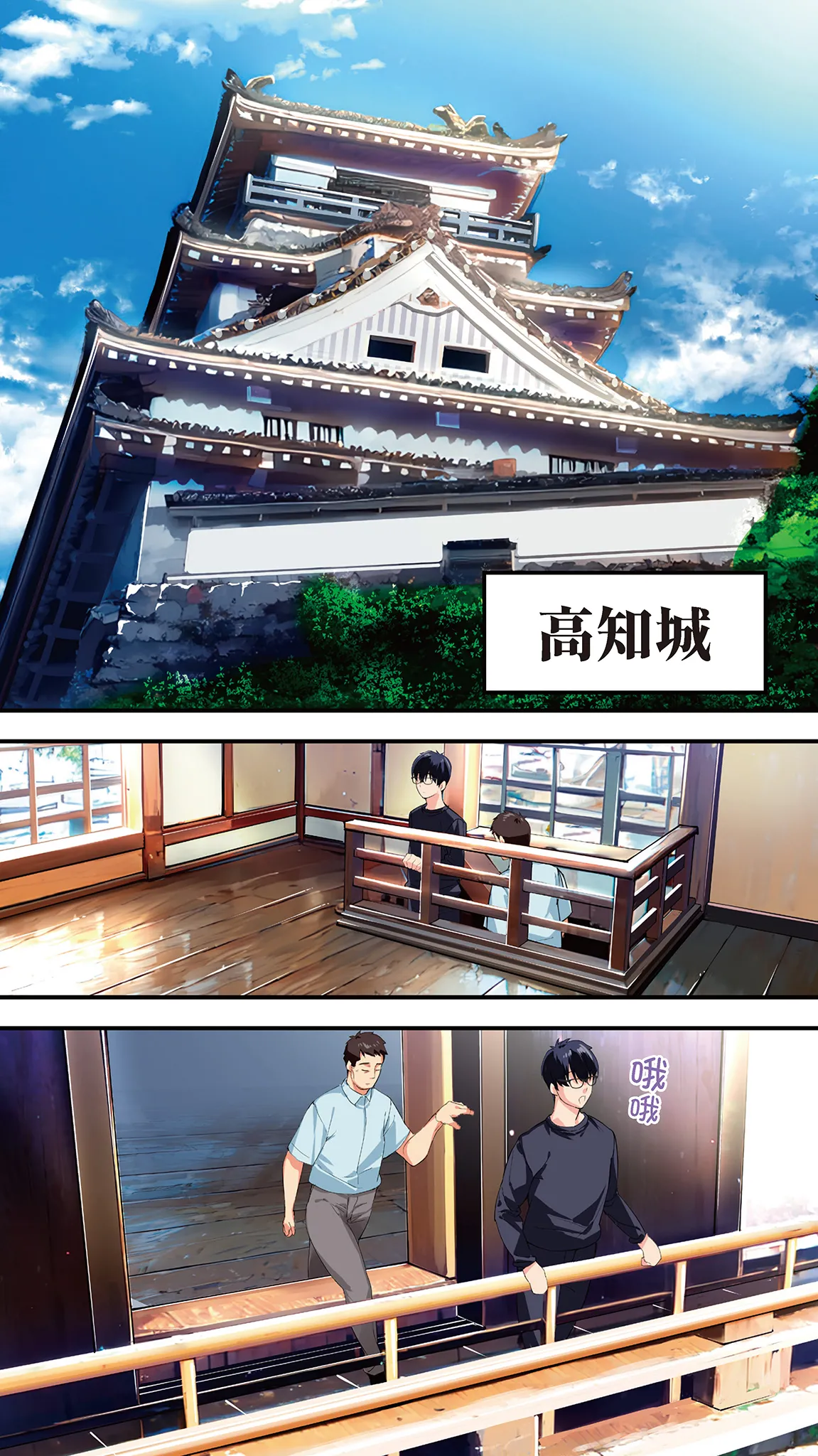 《飯犯トラベラーズ高知集団レイプ旅行》漫画 第1話