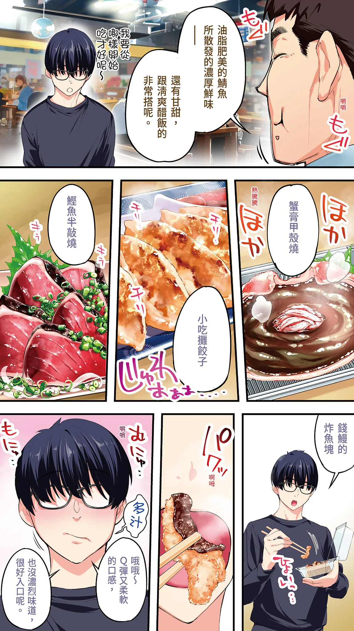 《飯犯トラベラーズ高知集団レイプ旅行》漫画 第1話