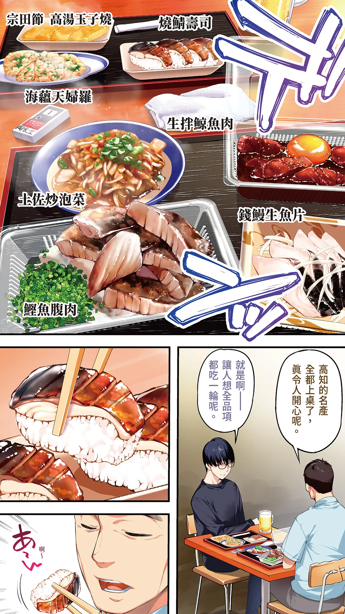 《飯犯トラベラーズ高知集団レイプ旅行》漫画 第1話