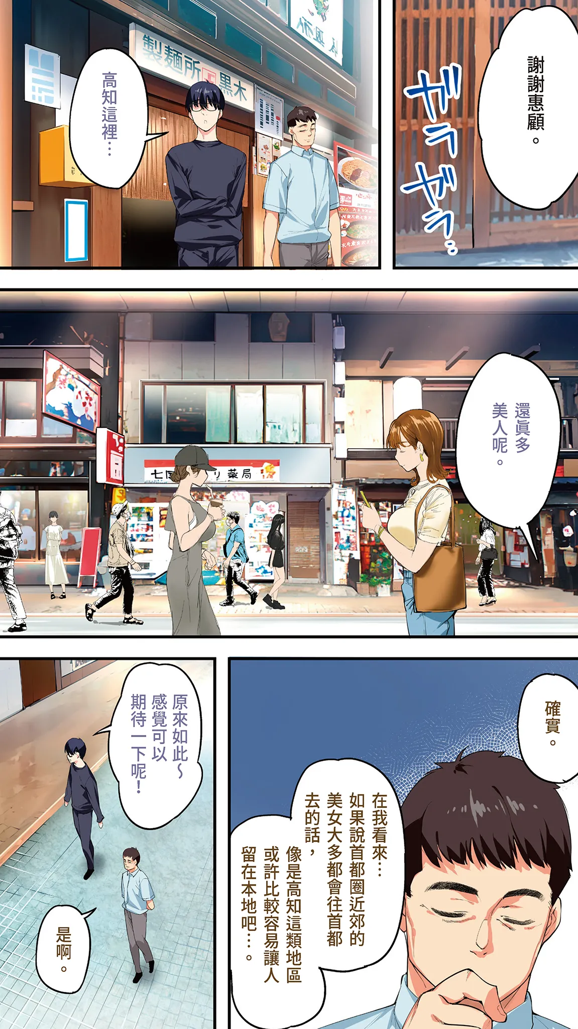 《飯犯トラベラーズ高知集団レイプ旅行》漫画 第1話