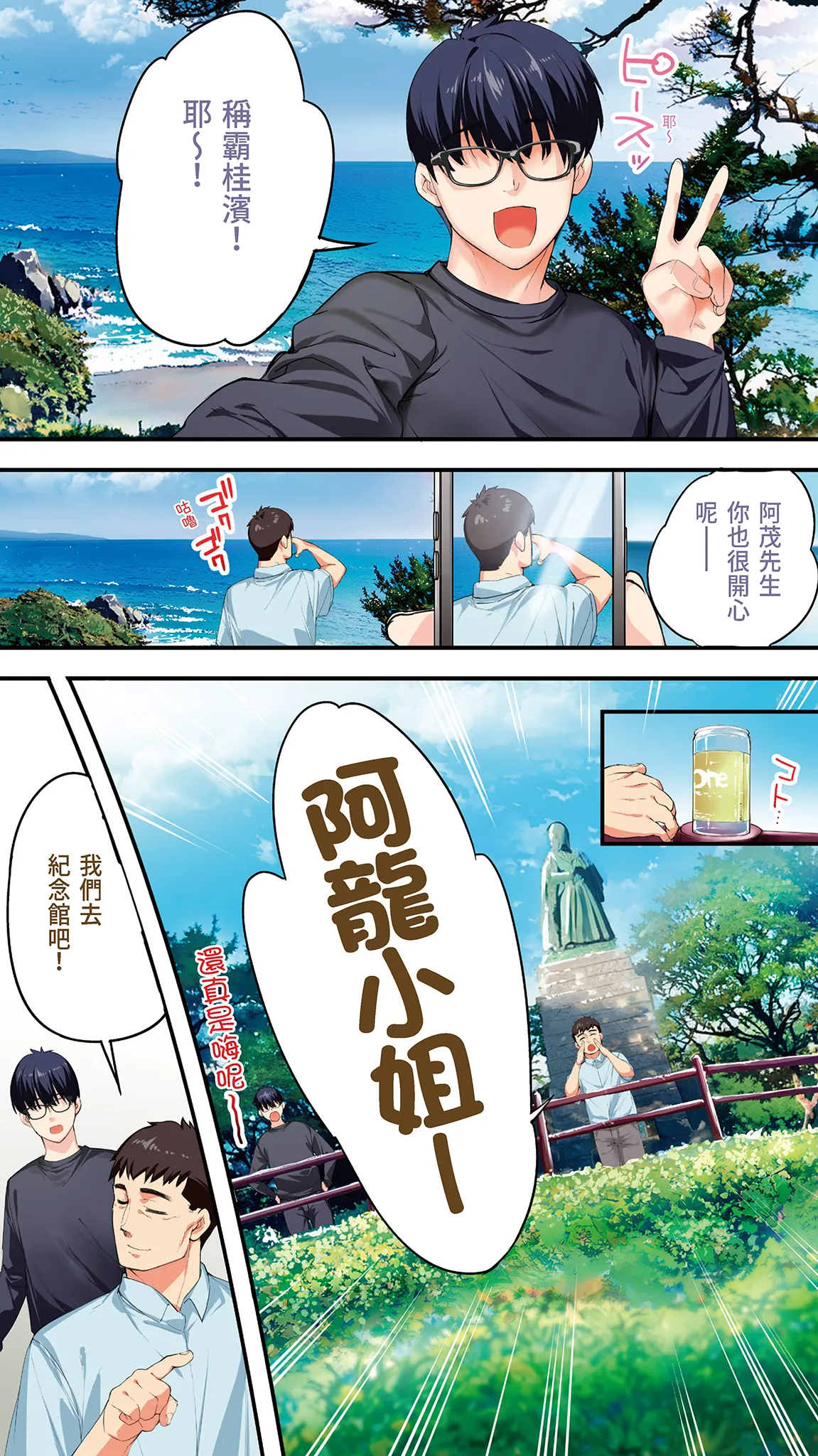 《飯犯トラベラーズ高知集団レイプ旅行》漫画 第1話