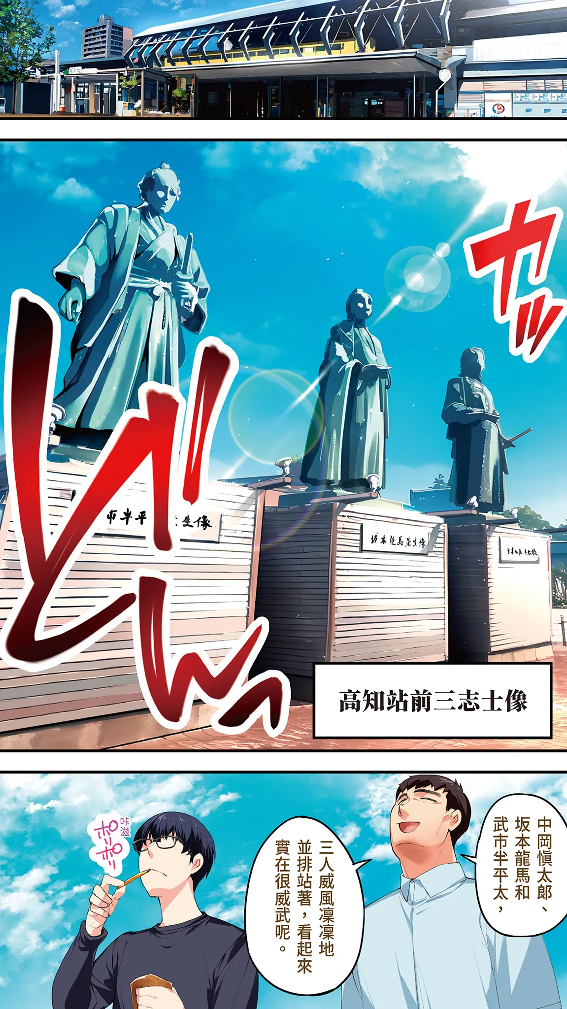 《飯犯トラベラーズ高知集団レイプ旅行》漫画 第1話