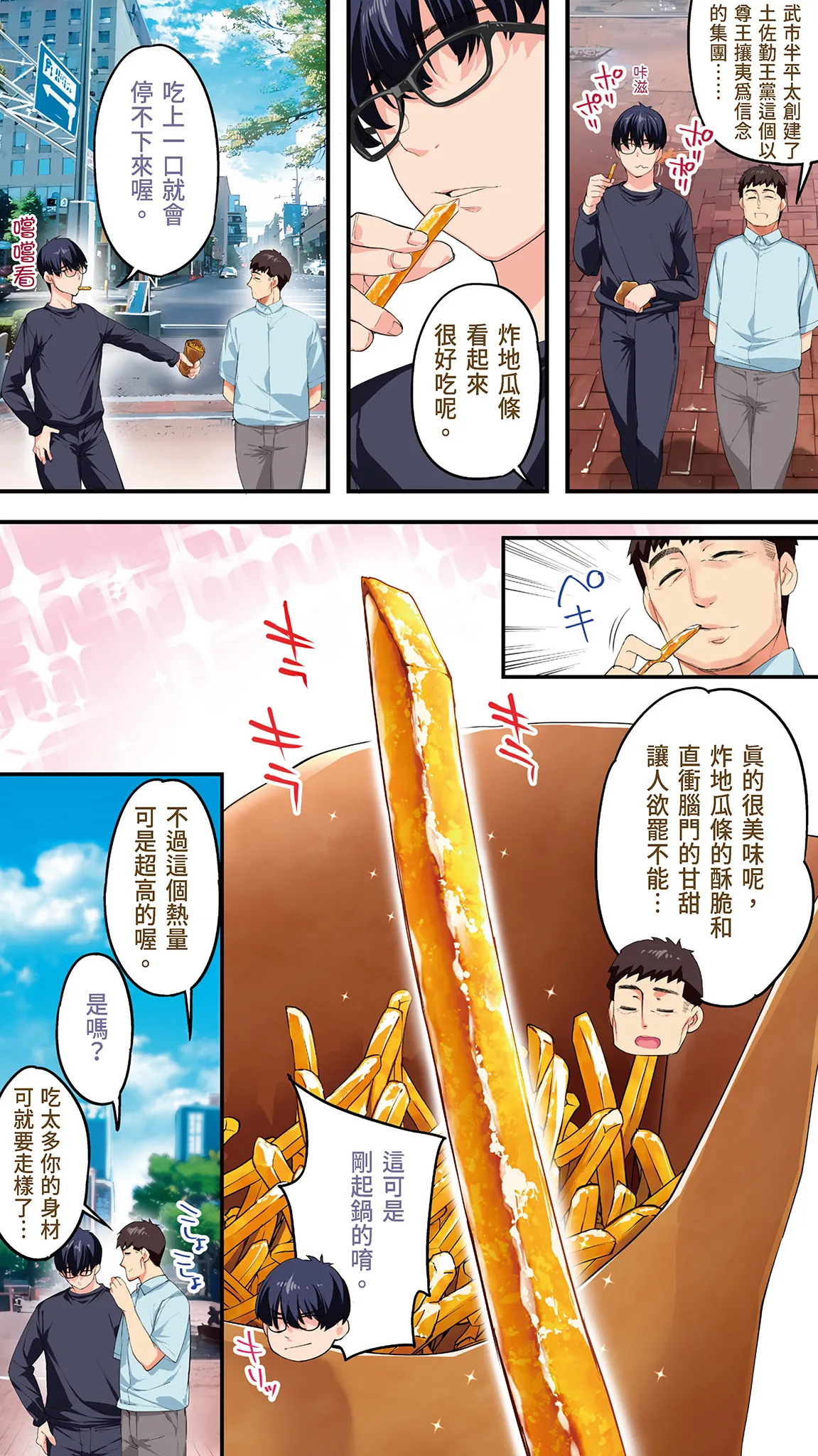 《飯犯トラベラーズ高知集団レイプ旅行》漫画 第1話