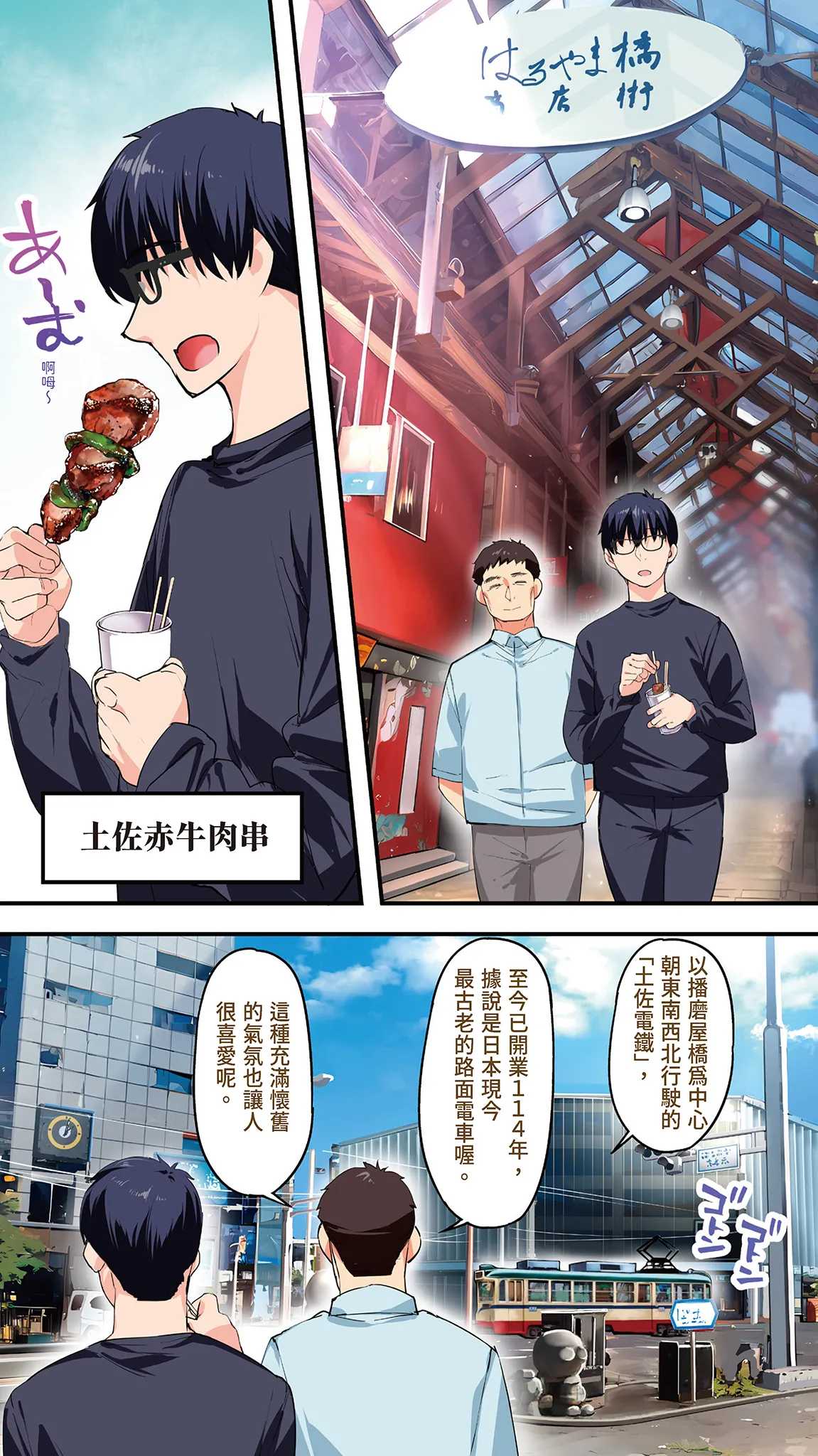 《飯犯トラベラーズ高知集団レイプ旅行》漫画 第1話