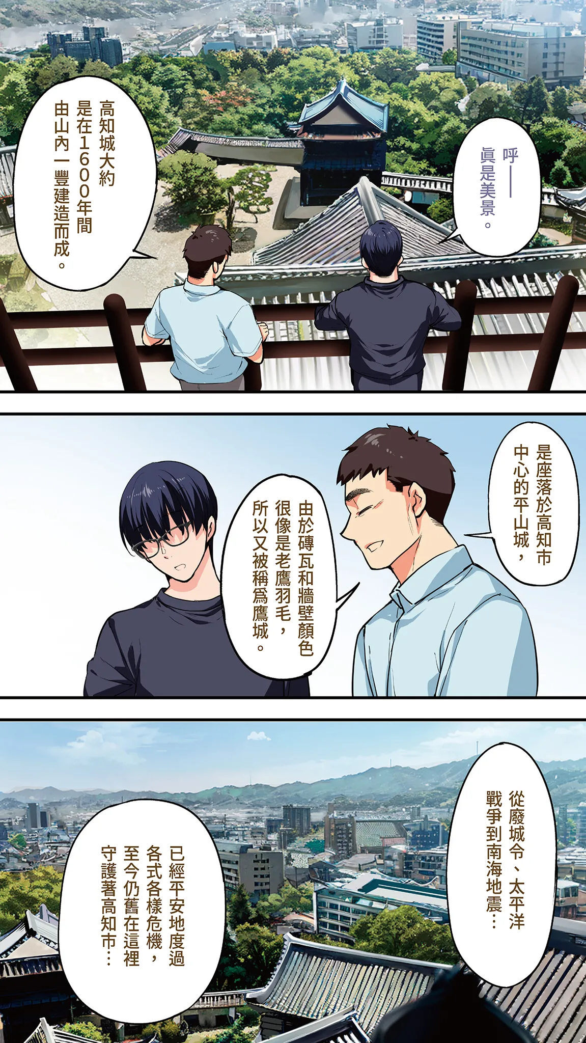 《飯犯トラベラーズ高知集団レイプ旅行》漫画 第1話