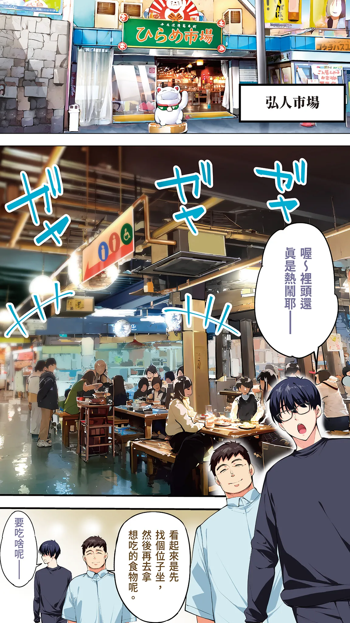 《飯犯トラベラーズ高知集団レイプ旅行》漫画 第1話