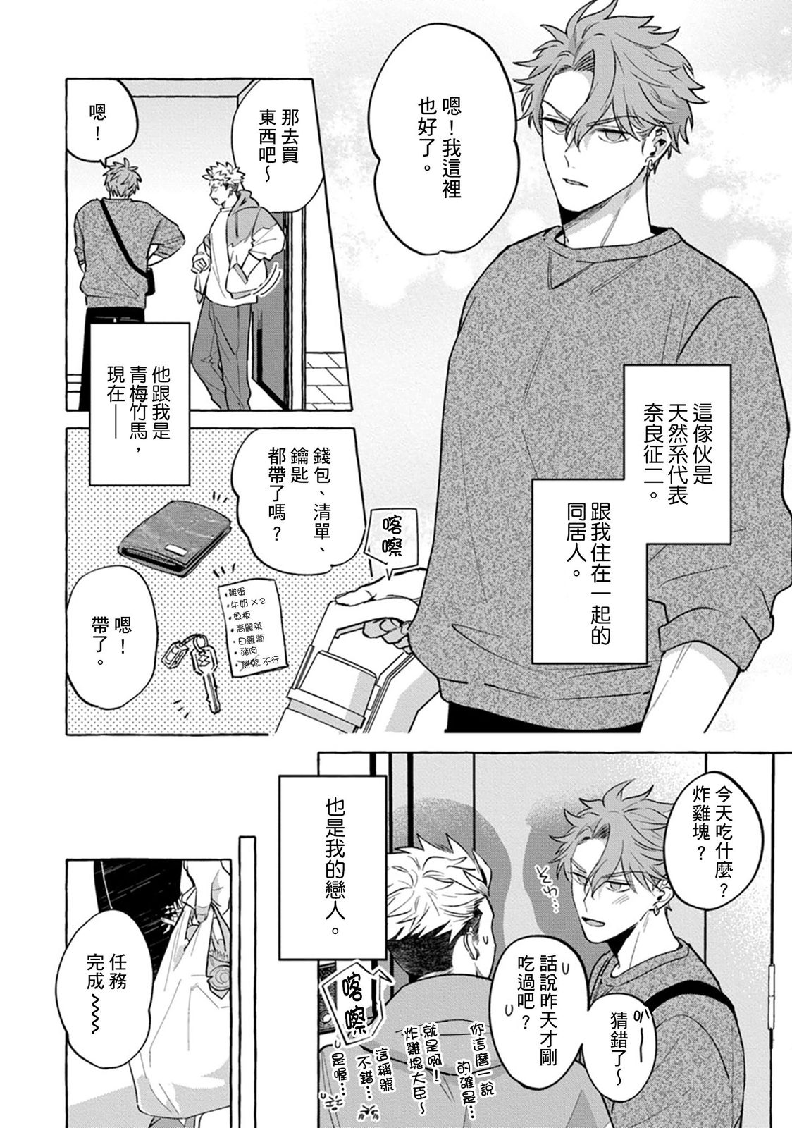 《絶対！お前のほうがかわいいくせに丨絕對！是你比我還要可愛一百倍》漫画 第1話