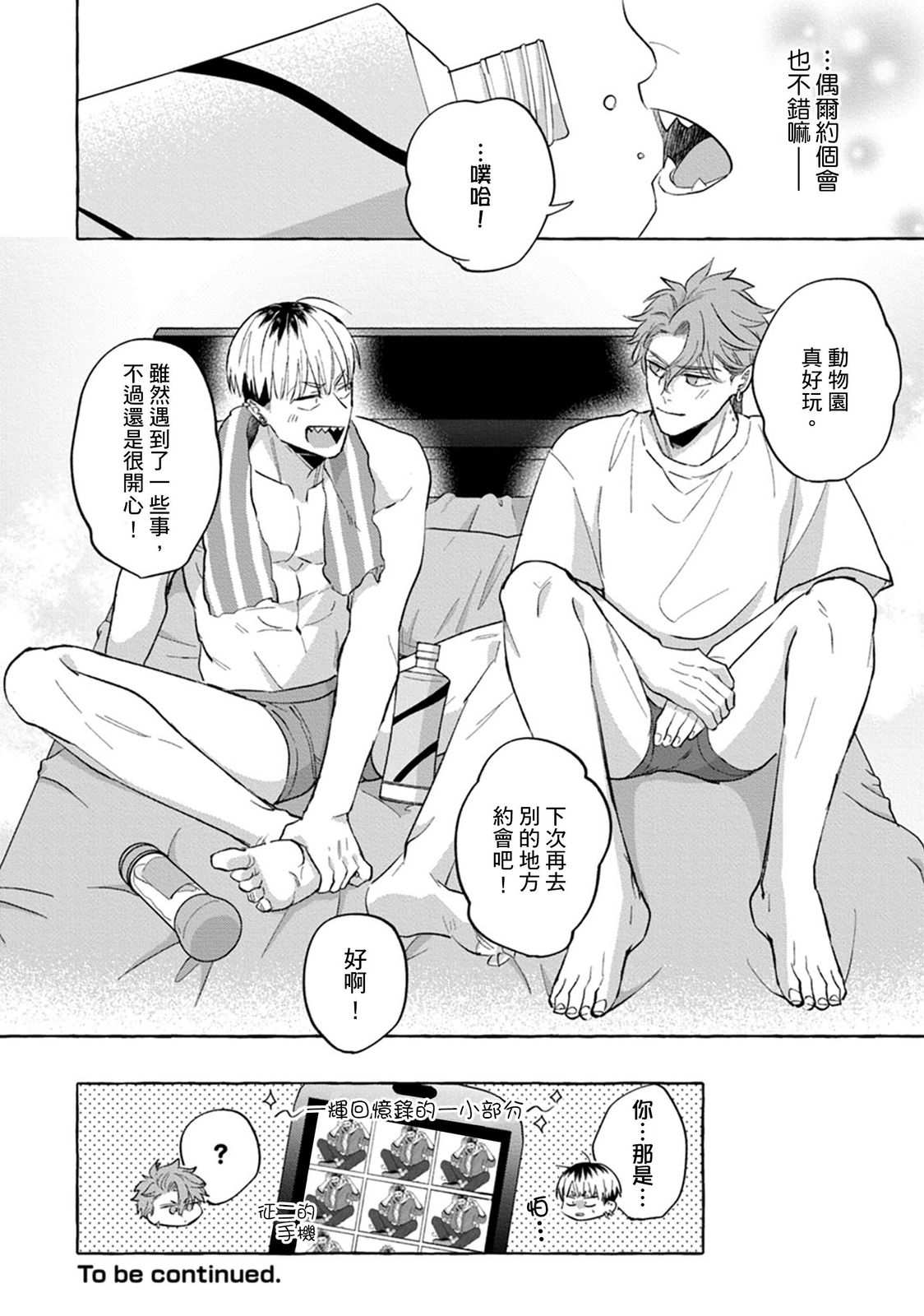 《絶対！お前のほうがかわいいくせに丨絕對！是你比我還要可愛一百倍》漫画 第1話