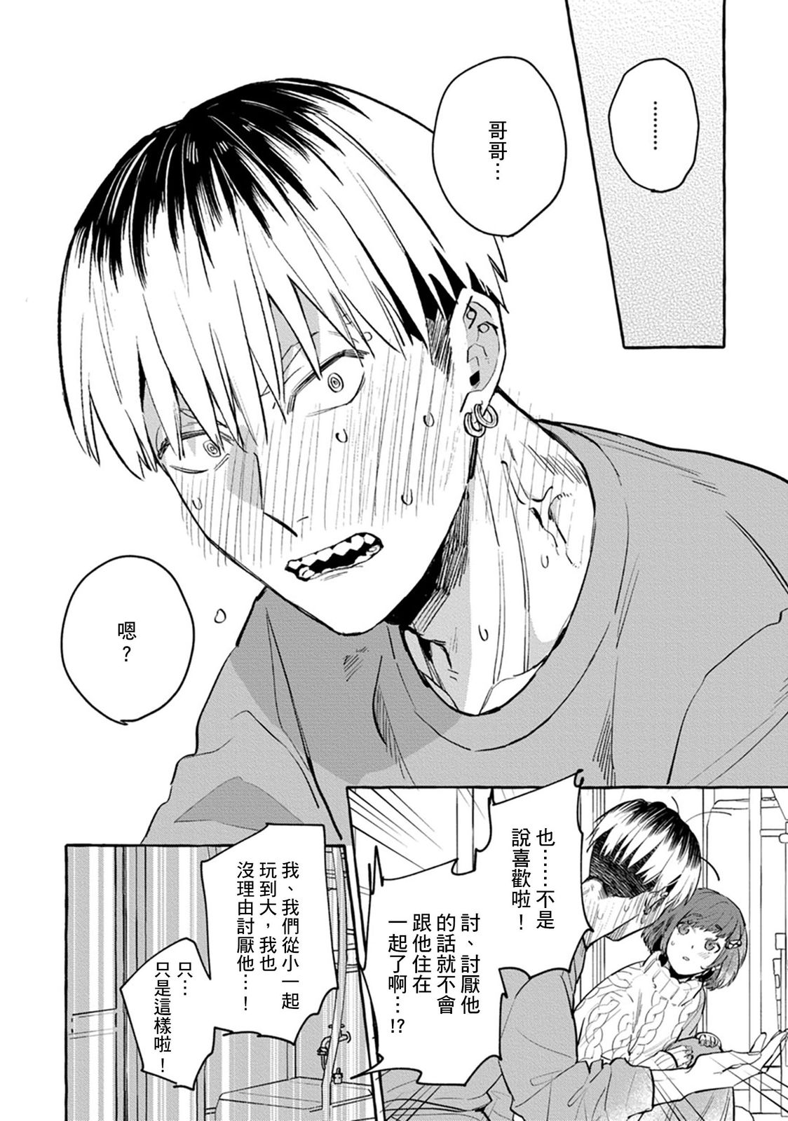 《絶対！お前のほうがかわいいくせに丨絕對！是你比我還要可愛一百倍》漫画 第2話