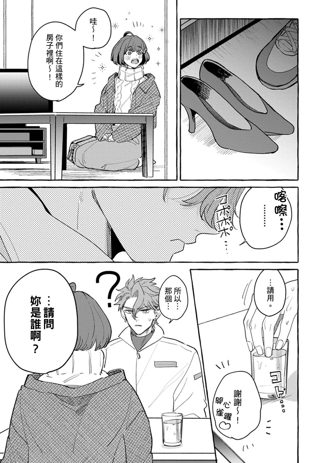 《絶対！お前のほうがかわいいくせに丨絕對！是你比我還要可愛一百倍》漫画 第2話