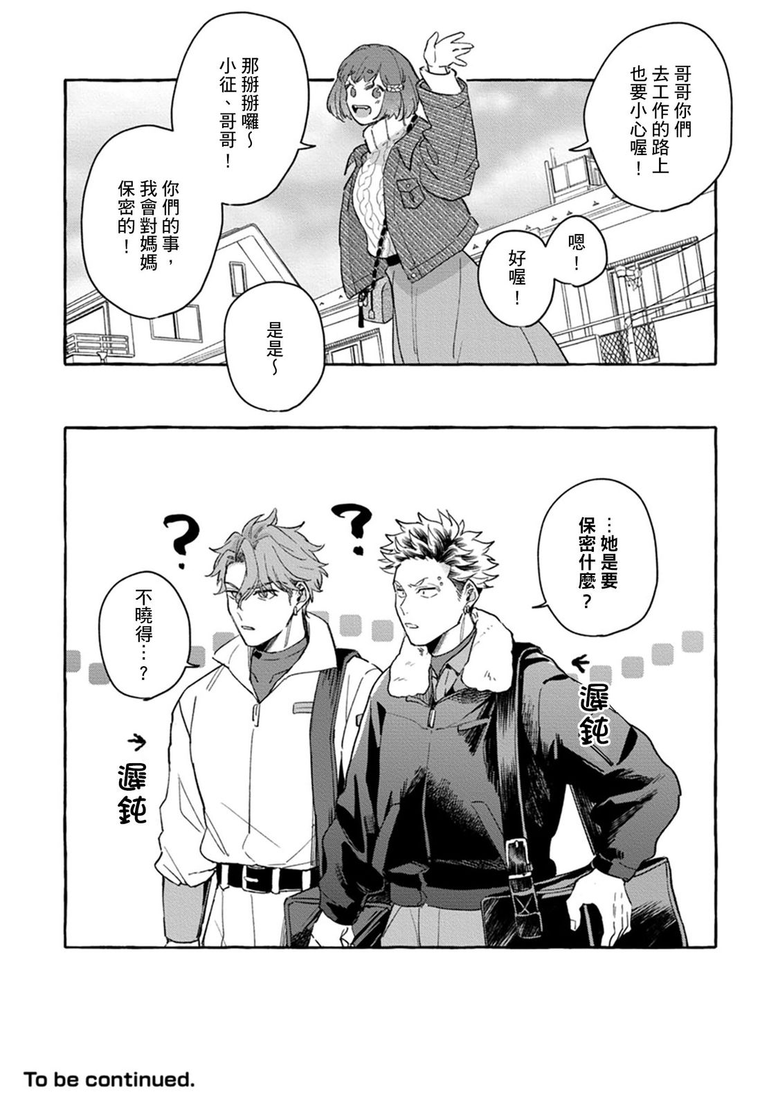 《絶対！お前のほうがかわいいくせに丨絕對！是你比我還要可愛一百倍》漫画 第2話