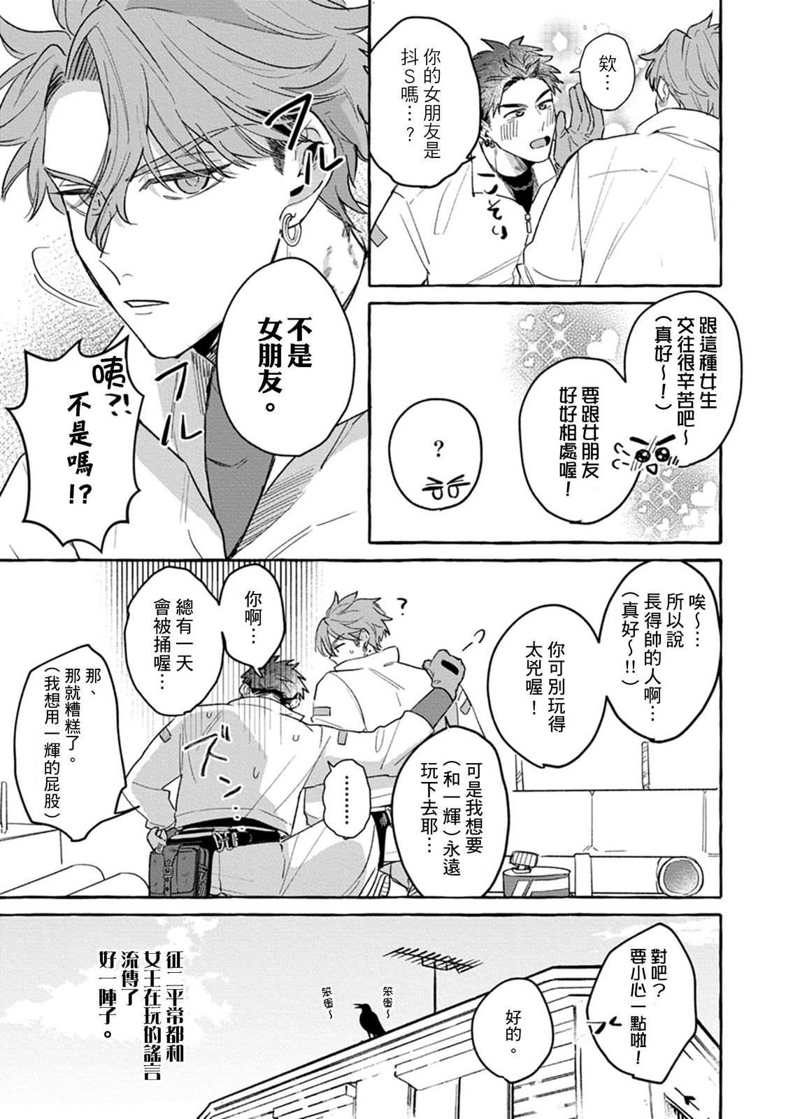 《絶対！お前のほうがかわいいくせに丨絕對！是你比我還要可愛一百倍》漫画 第2話