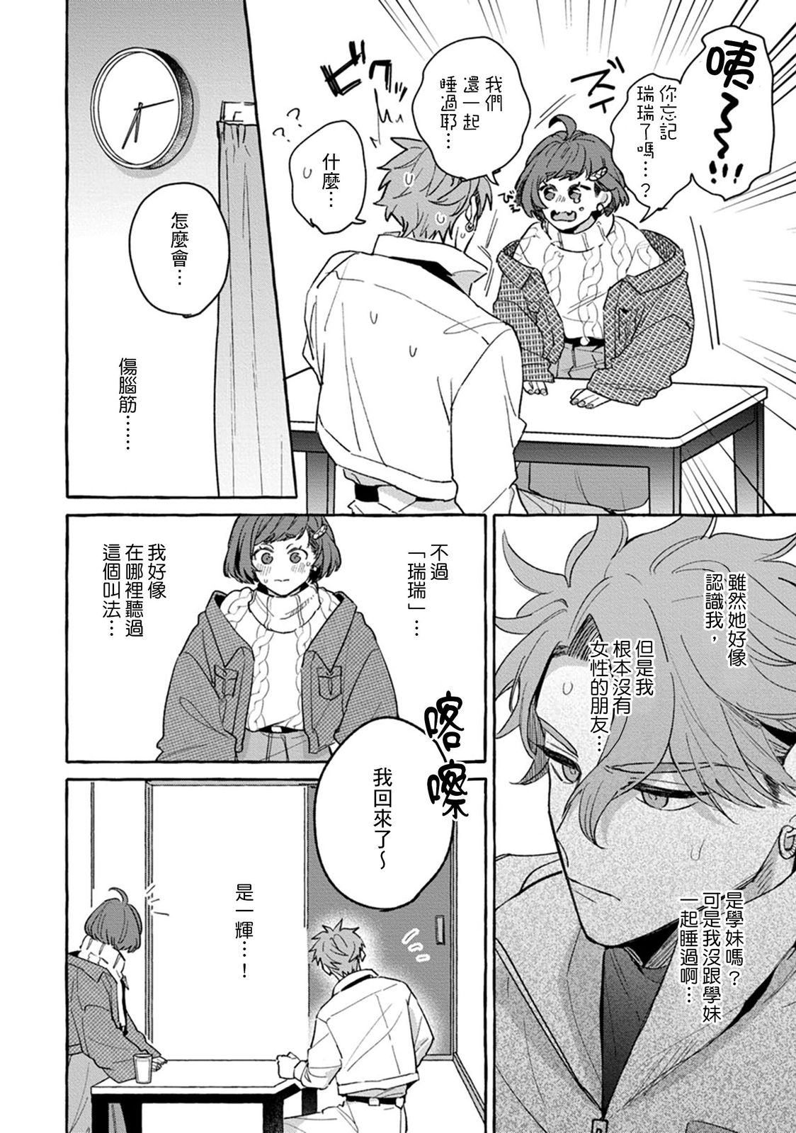 《絶対！お前のほうがかわいいくせに丨絕對！是你比我還要可愛一百倍》漫画 第2話