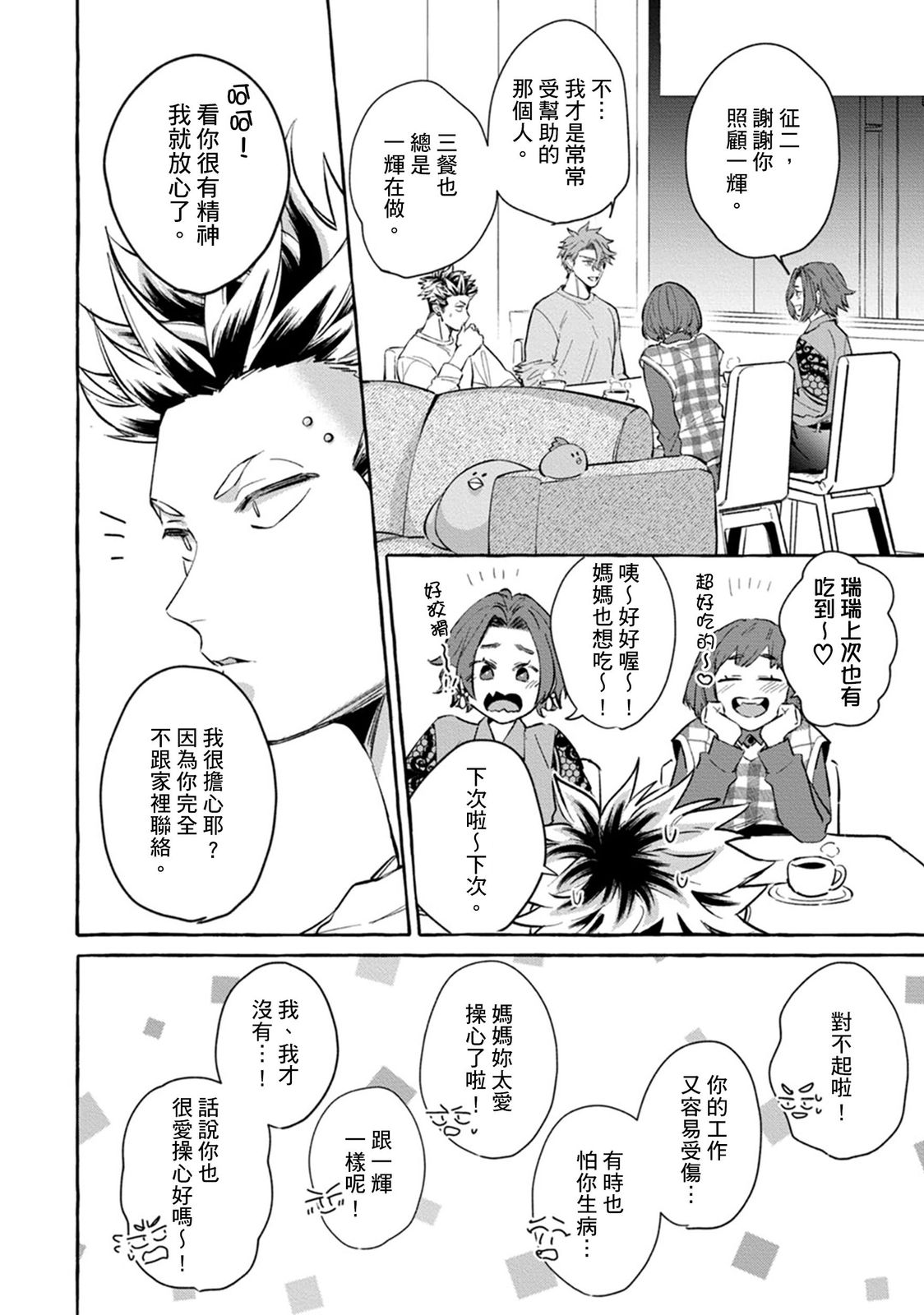 《絶対！お前のほうがかわいいくせに丨絕對！是你比我還要可愛一百倍》漫画 第3話