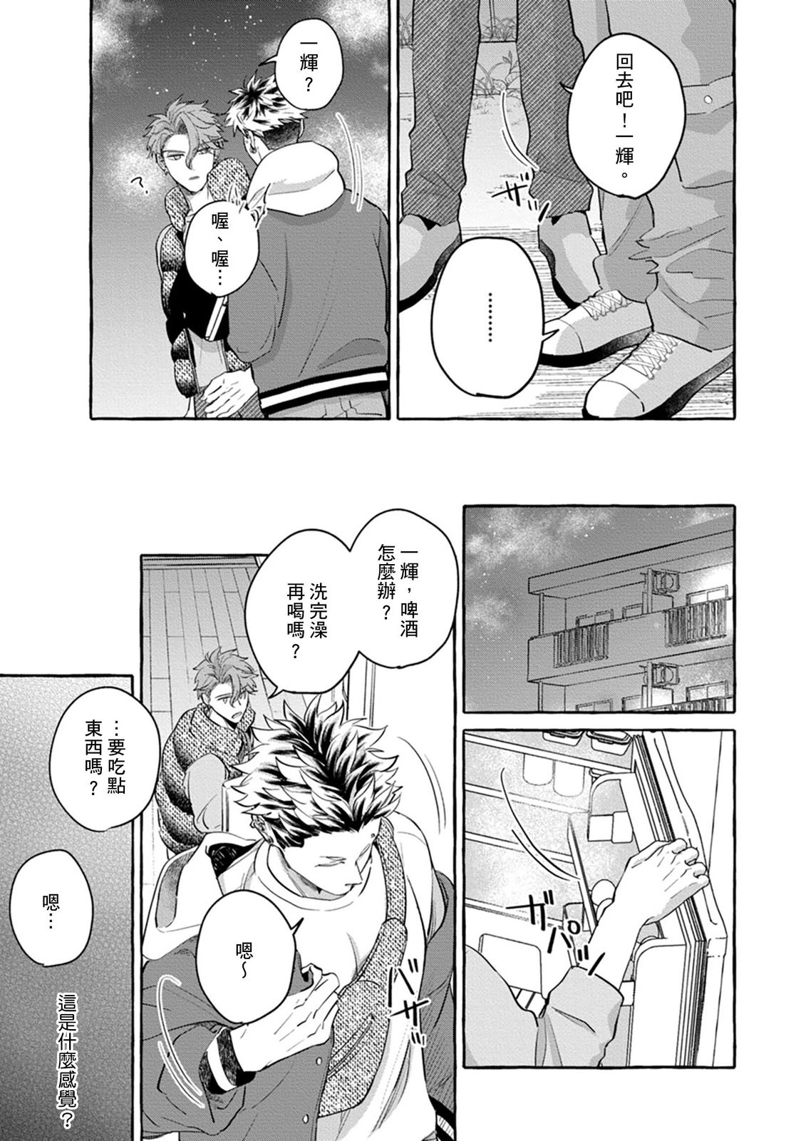 《絶対！お前のほうがかわいいくせに丨絕對！是你比我還要可愛一百倍》漫画 第3話