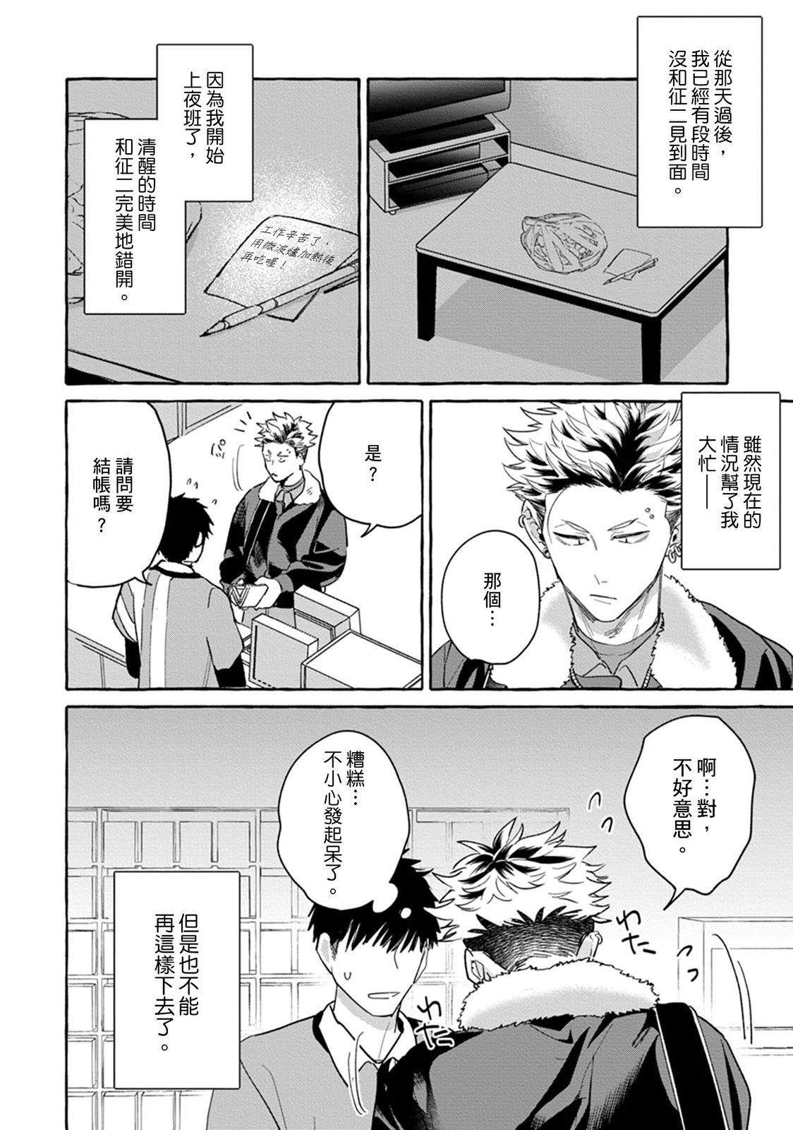 《絶対！お前のほうがかわいいくせに丨絕對！是你比我還要可愛一百倍》漫画 第4話