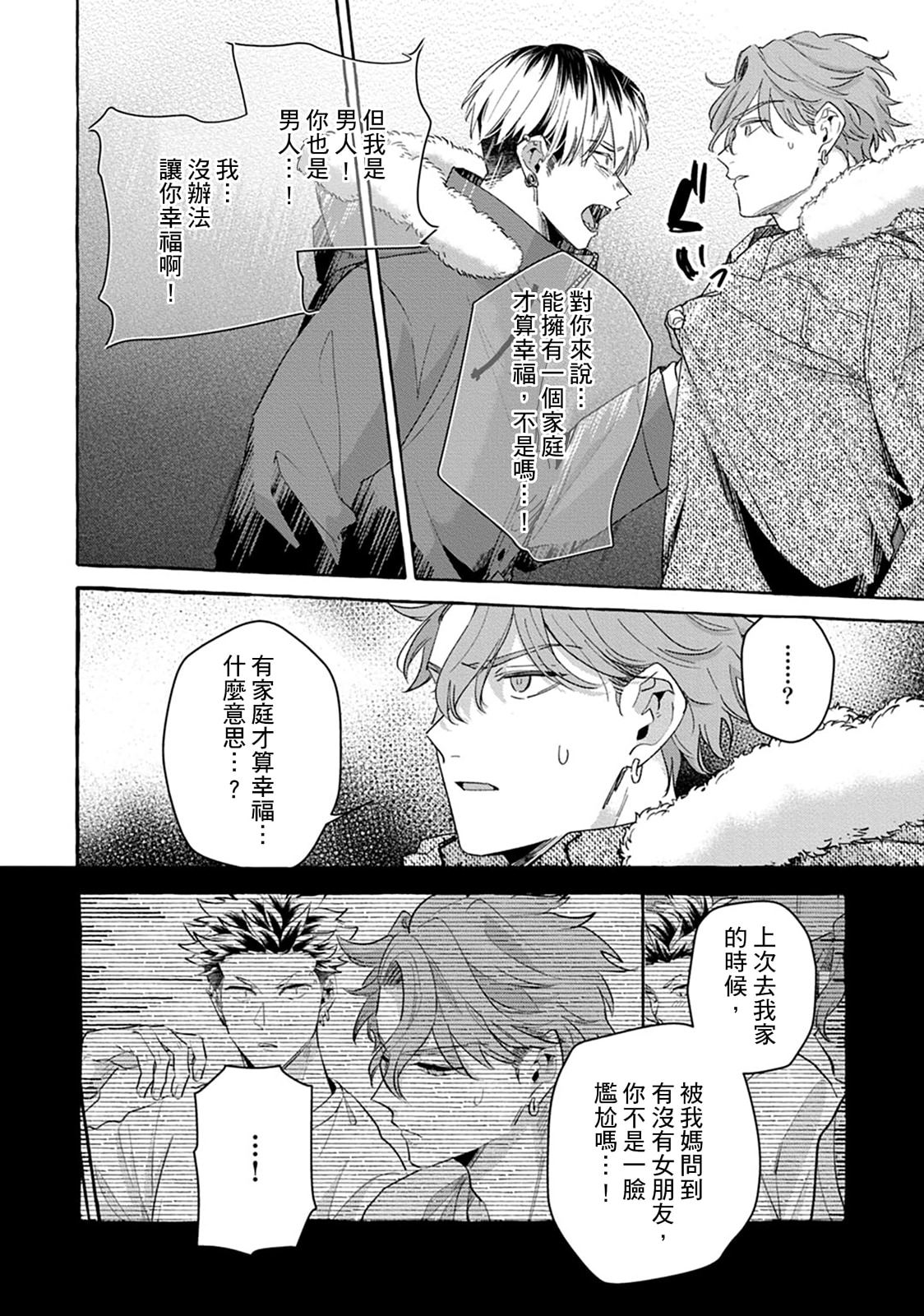 《絶対！お前のほうがかわいいくせに丨絕對！是你比我還要可愛一百倍》漫画 第5話