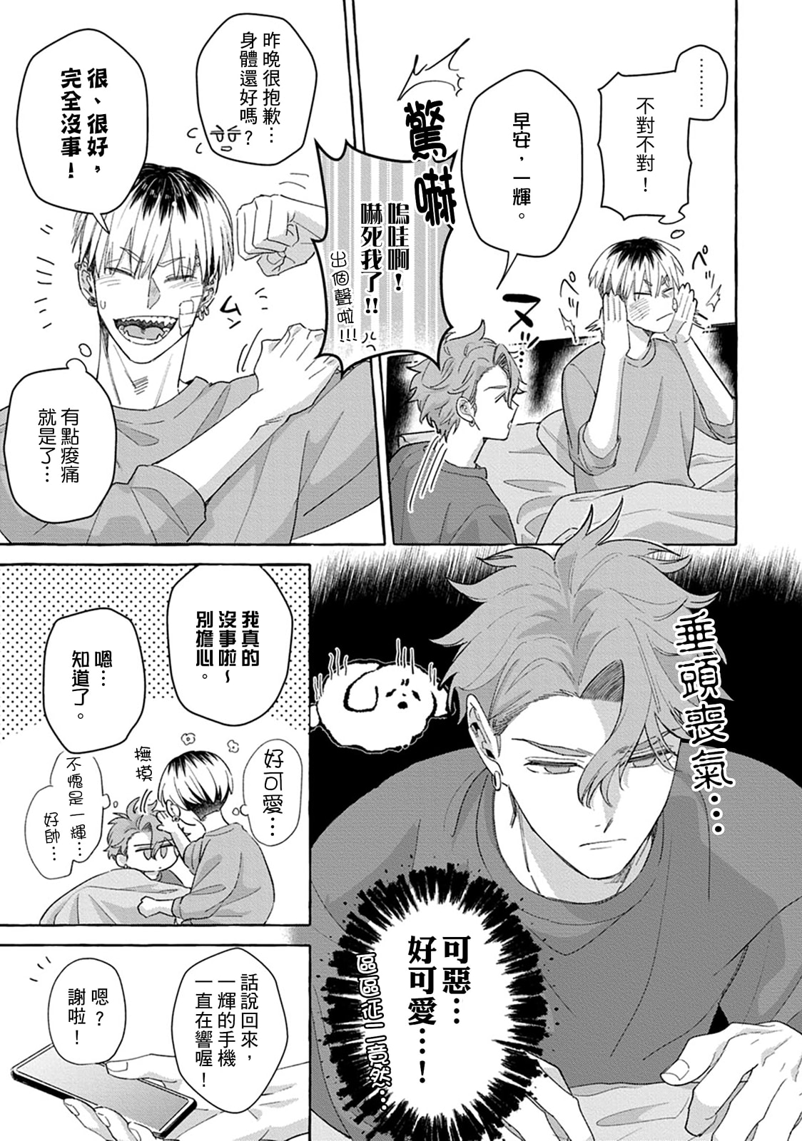 《絶対！お前のほうがかわいいくせに丨絕對！是你比我還要可愛一百倍》漫画 第5話