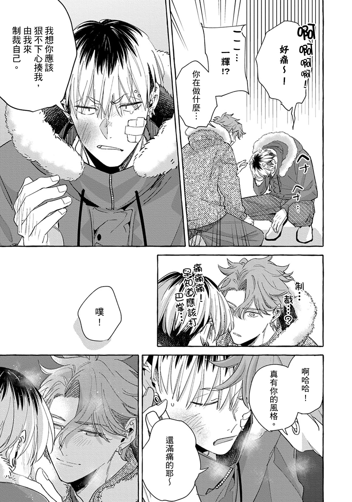 《絶対！お前のほうがかわいいくせに丨絕對！是你比我還要可愛一百倍》漫画 第5話