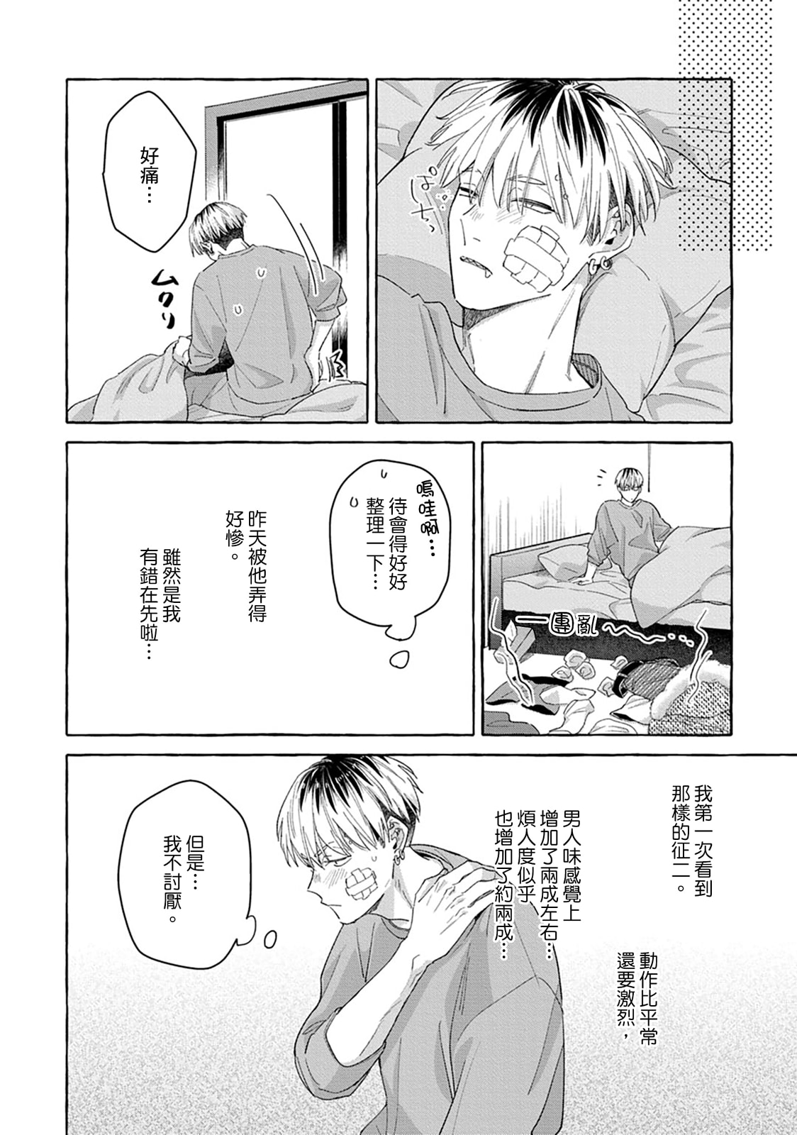 《絶対！お前のほうがかわいいくせに丨絕對！是你比我還要可愛一百倍》漫画 第5話