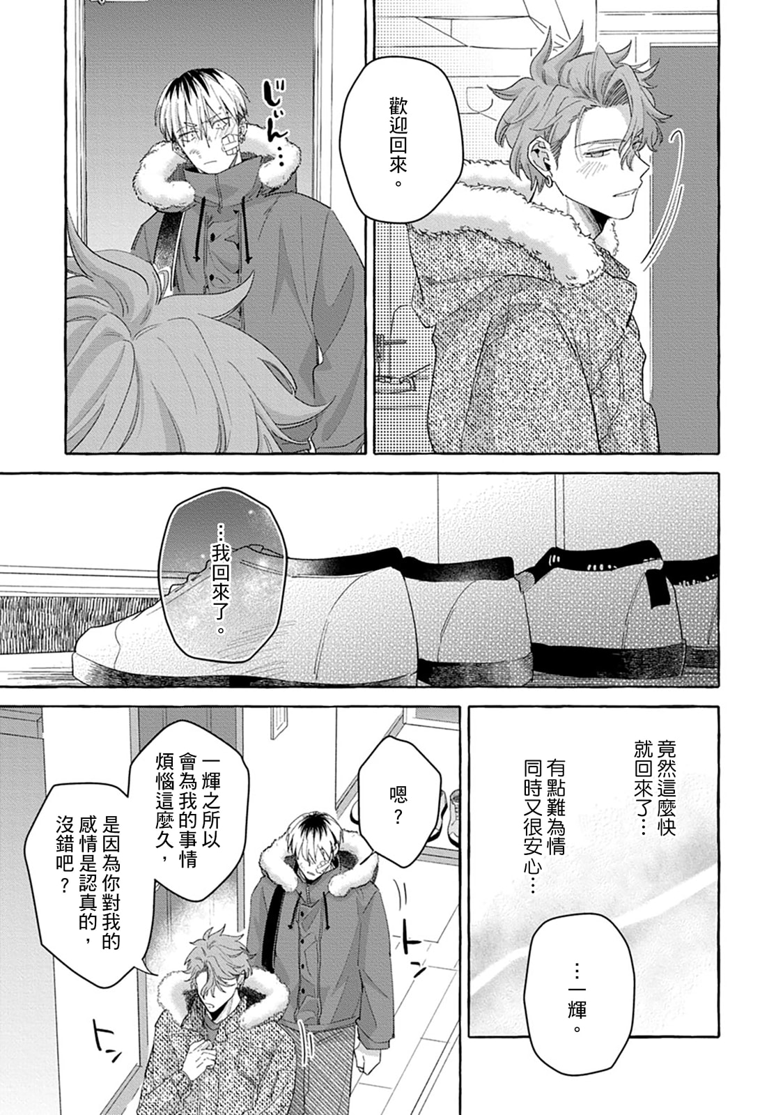 《絶対！お前のほうがかわいいくせに丨絕對！是你比我還要可愛一百倍》漫画 第5話