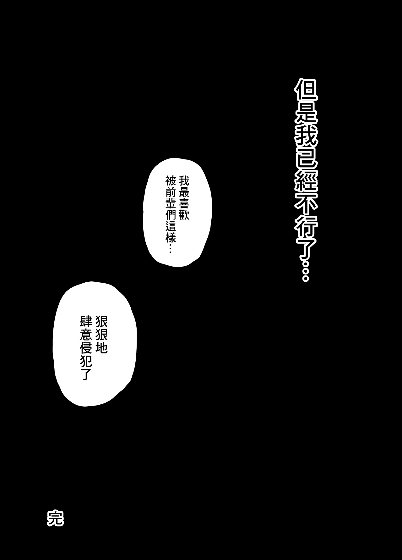 《被社团的前辈轮奸!鬼畜强奸!雌性调教地狱!》漫画 第1話