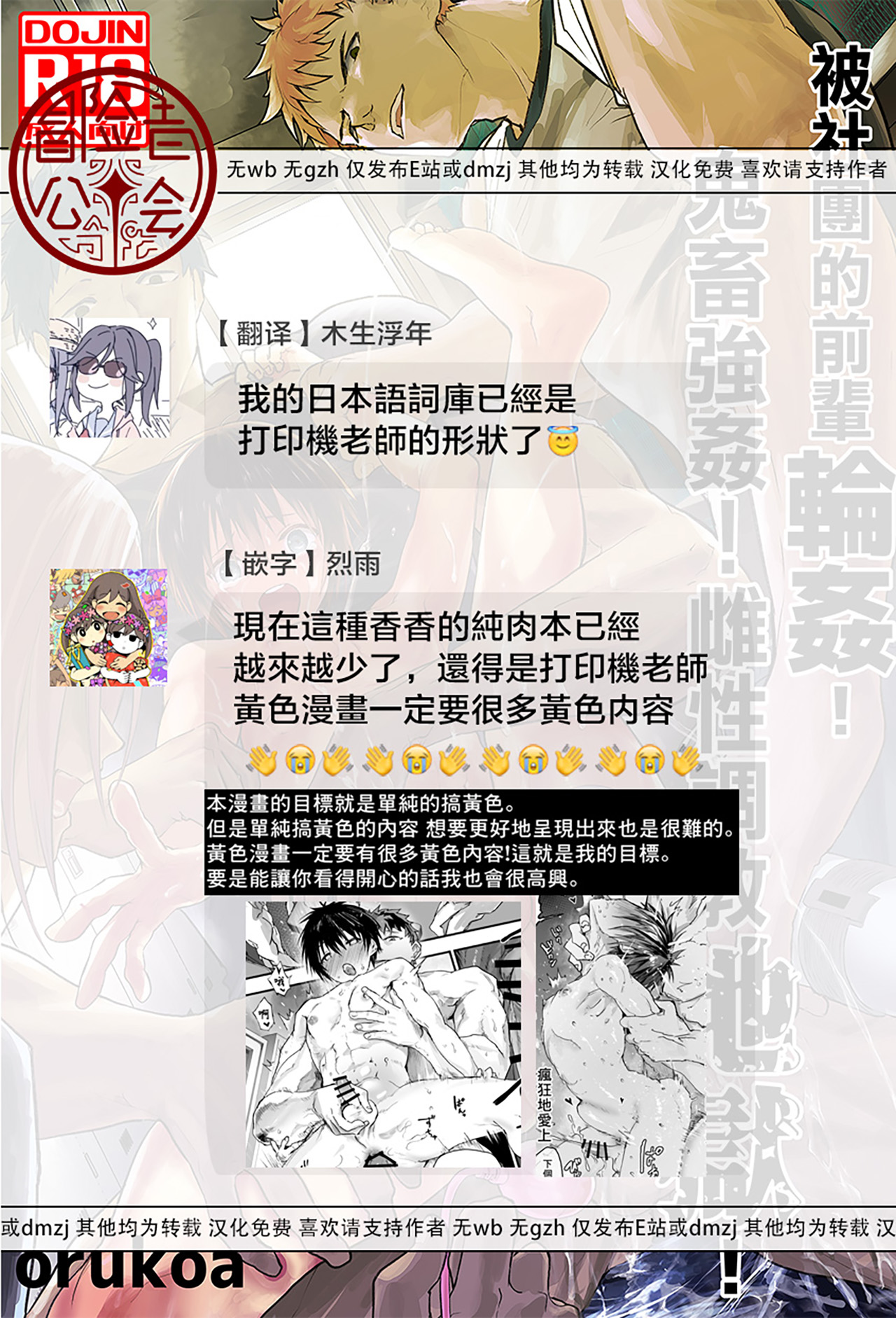 《被社团的前辈轮奸!鬼畜强奸!雌性调教地狱!》漫画 第1話