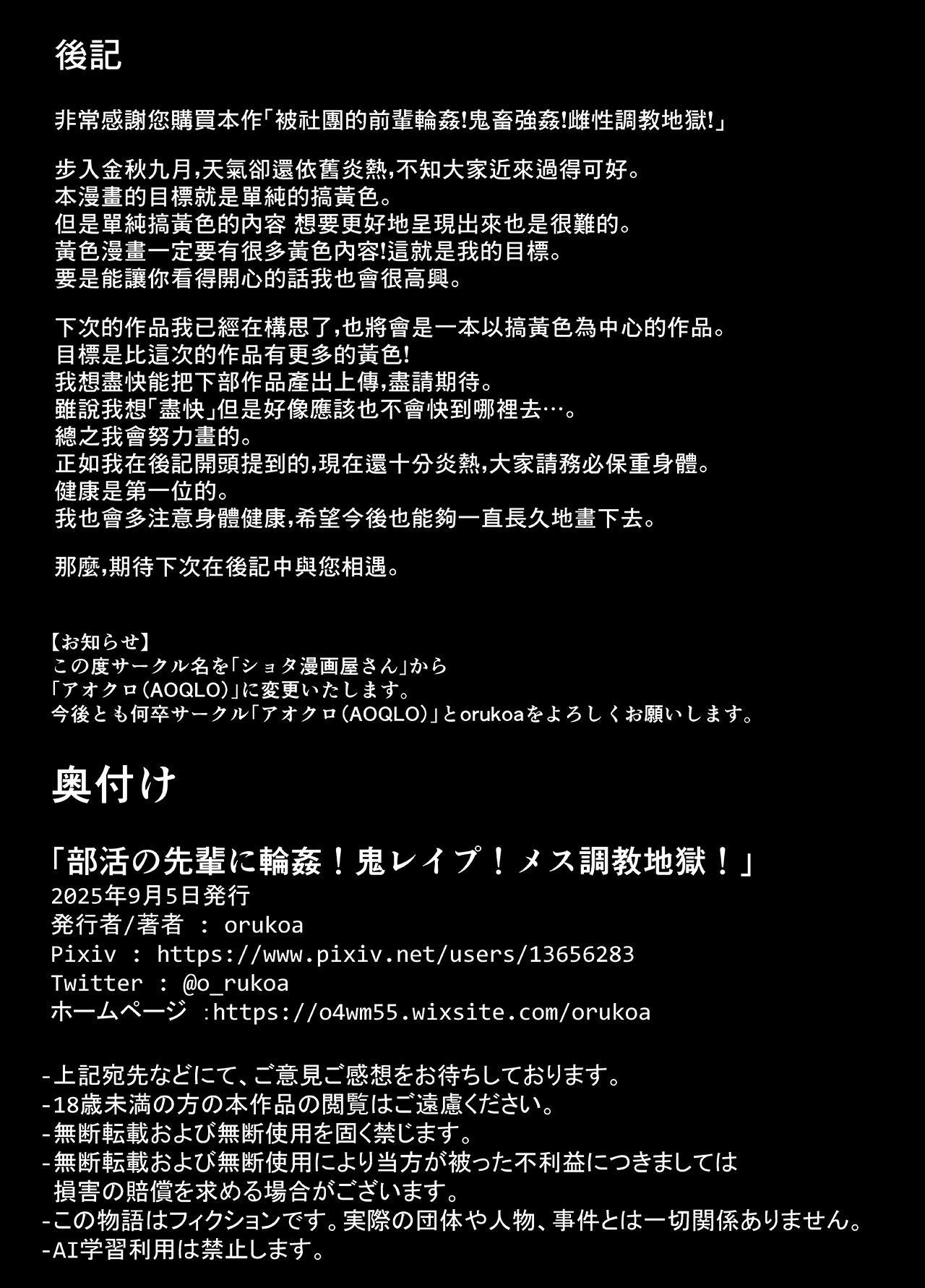 《被社团的前辈轮奸!鬼畜强奸!雌性调教地狱!》漫画 第1話