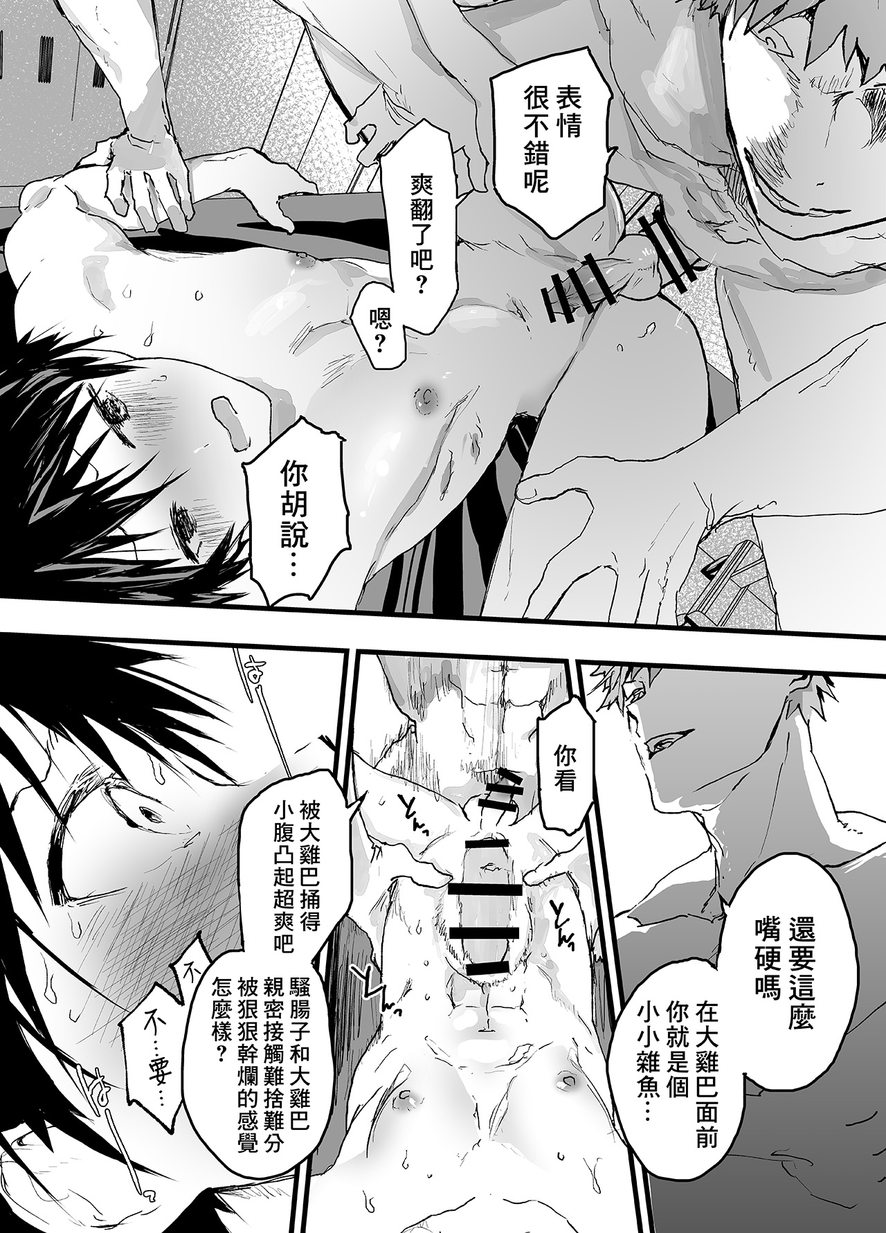 《被社团的前辈轮奸!鬼畜强奸!雌性调教地狱!》漫画 第1話