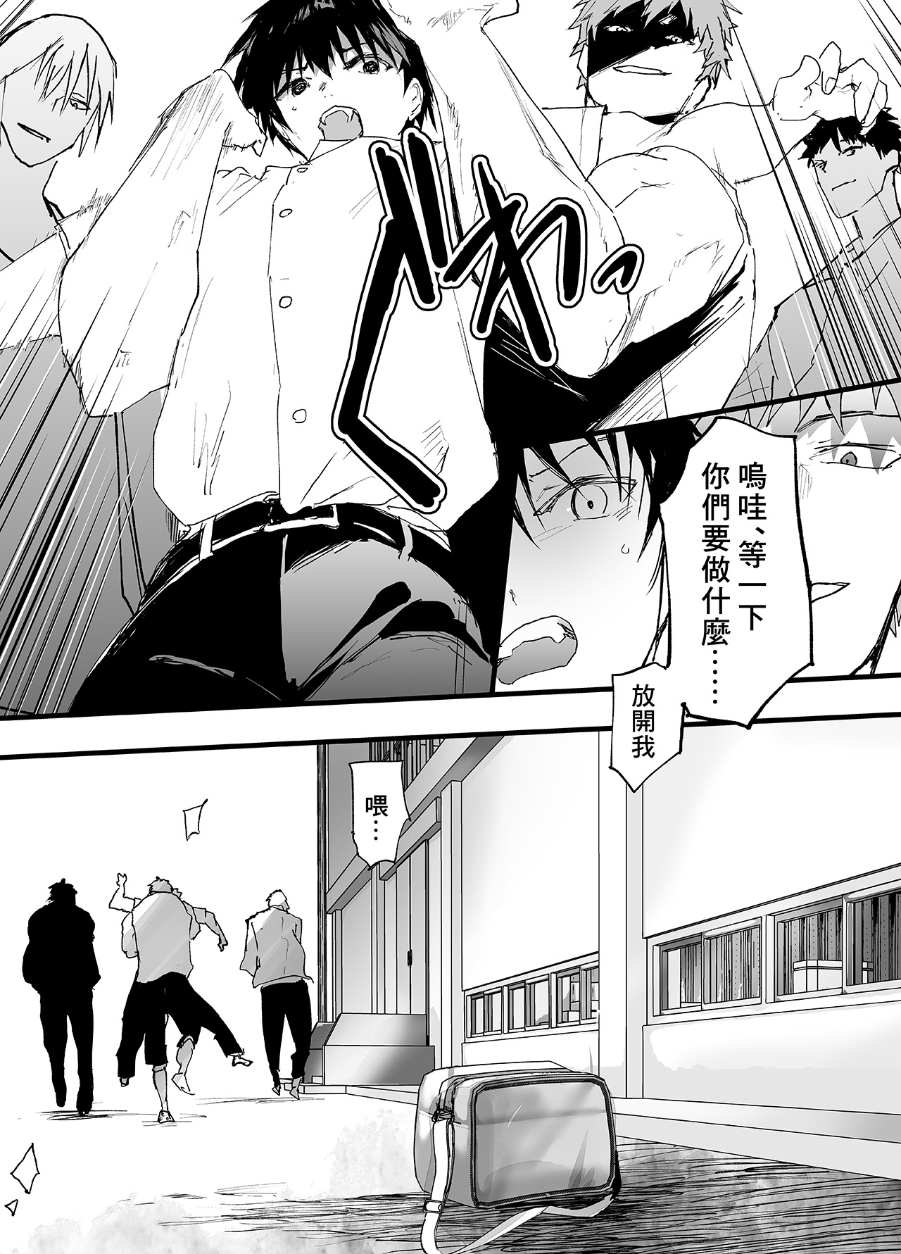 《被社团的前辈轮奸!鬼畜强奸!雌性调教地狱!》漫画 第1話