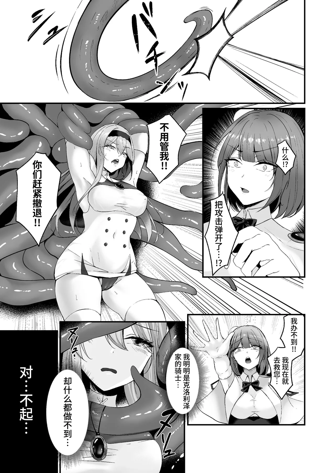 《闇へのイザナイ ～無力な姫騎士が闇堕ちスル話～》漫画 第1話