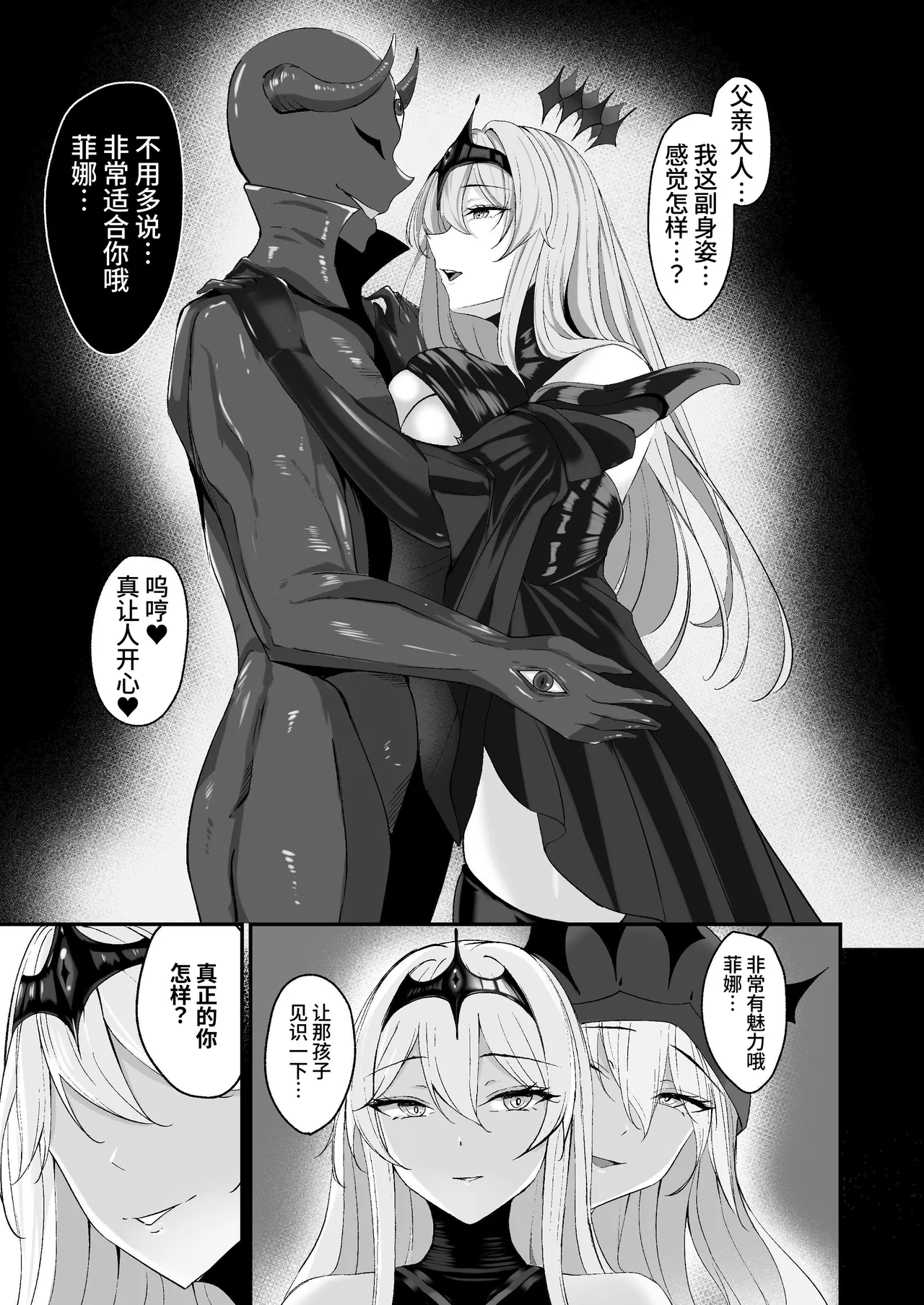 《闇へのイザナイ ～無力な姫騎士が闇堕ちスル話～》漫画 第1話