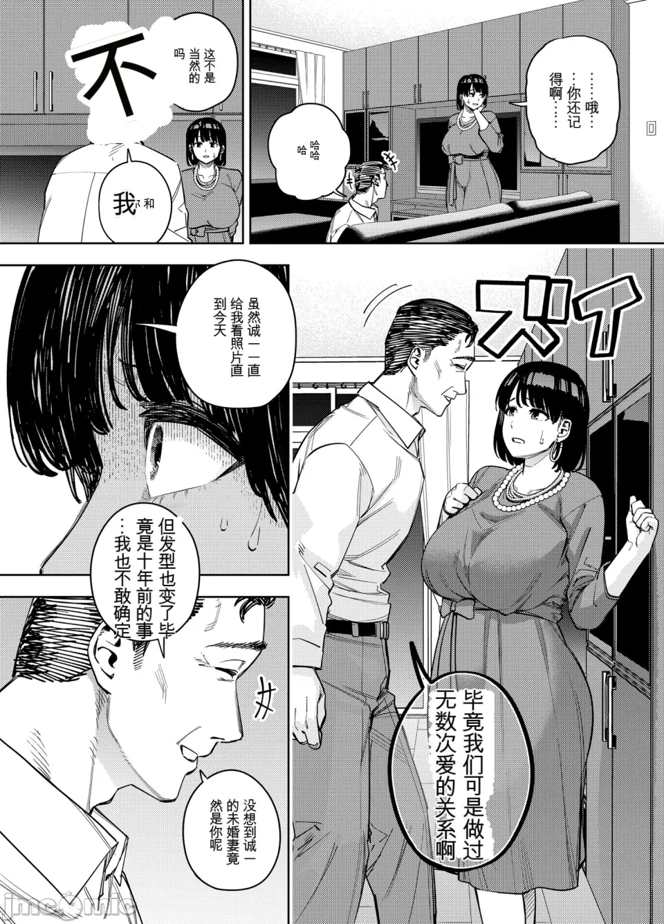 《義父に抱かれる妻 美夏編》漫画 第1話