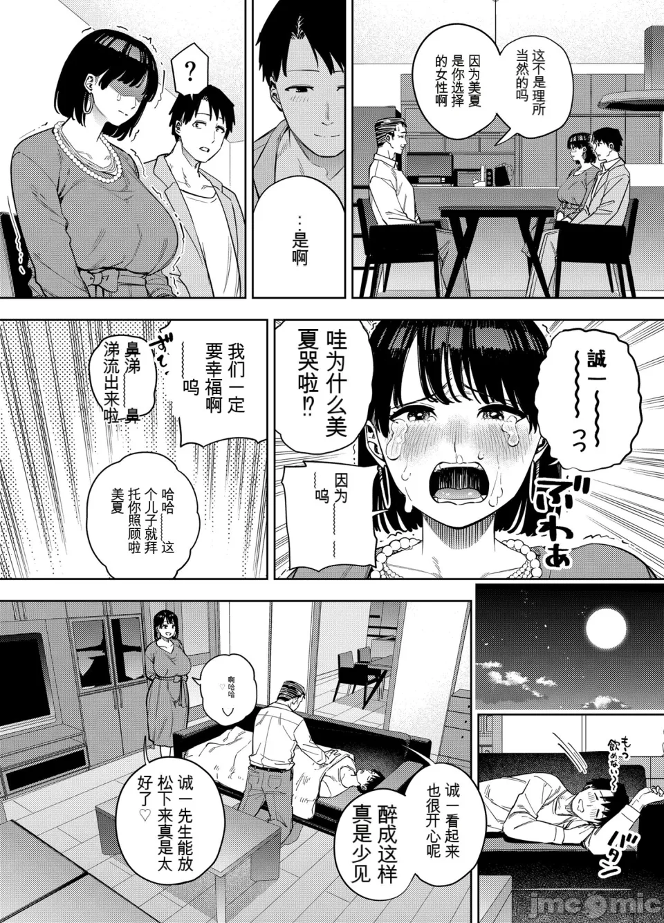 《義父に抱かれる妻 美夏編》漫画 第1話
