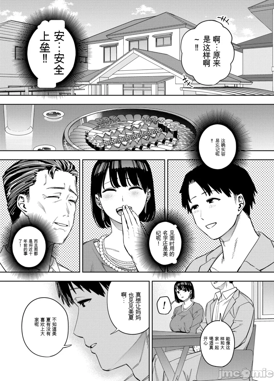《義父に抱かれる妻 美夏編》漫画 第1話