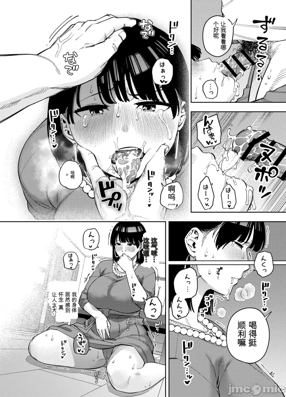 《義父に抱かれる妻 美夏編》漫画 第1話