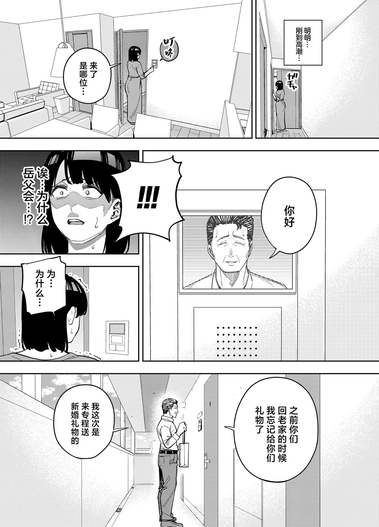 《義父に抱かれる妻 美夏編》漫画 第2話