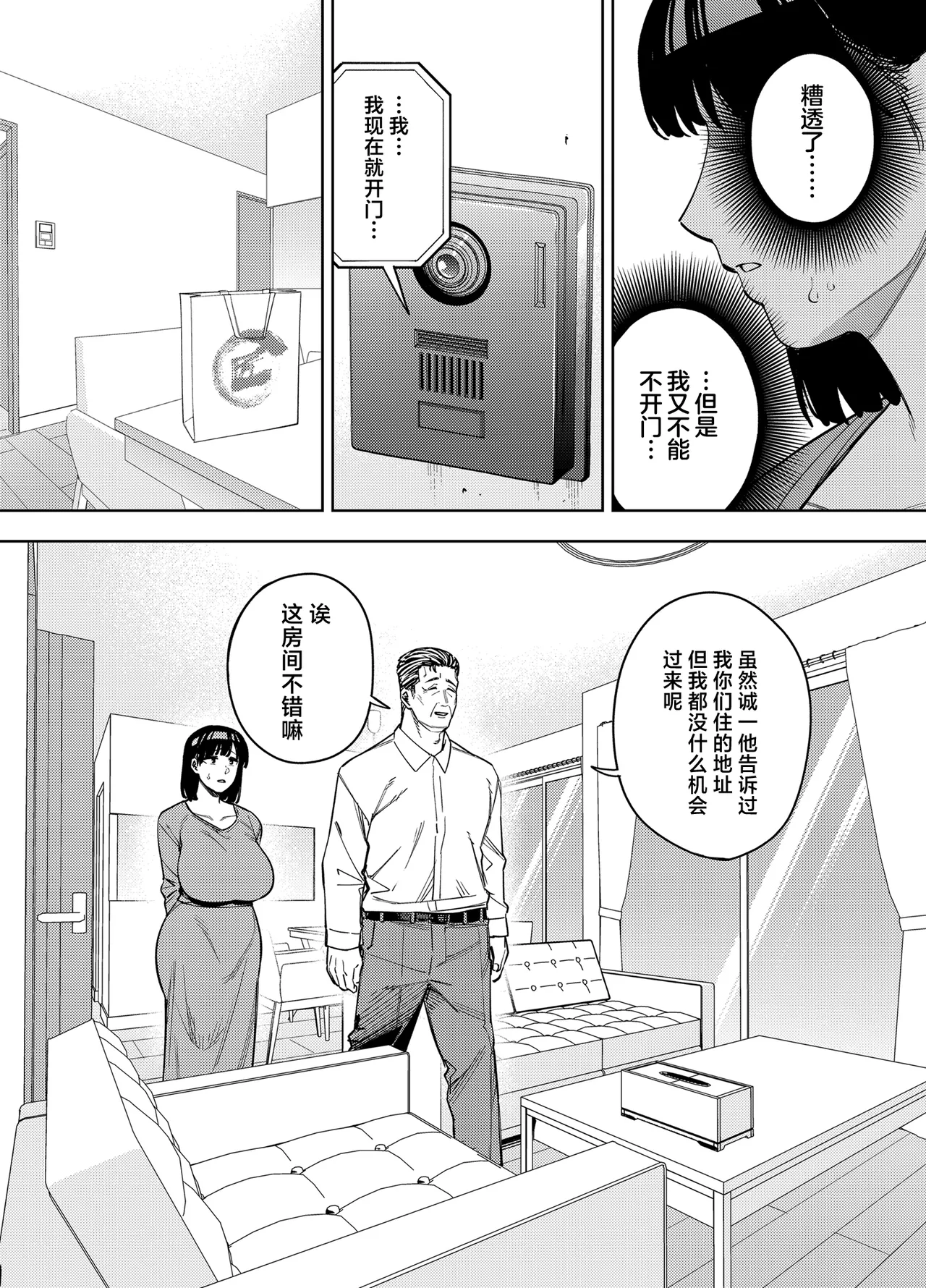 《義父に抱かれる妻 美夏編》漫画 第2話