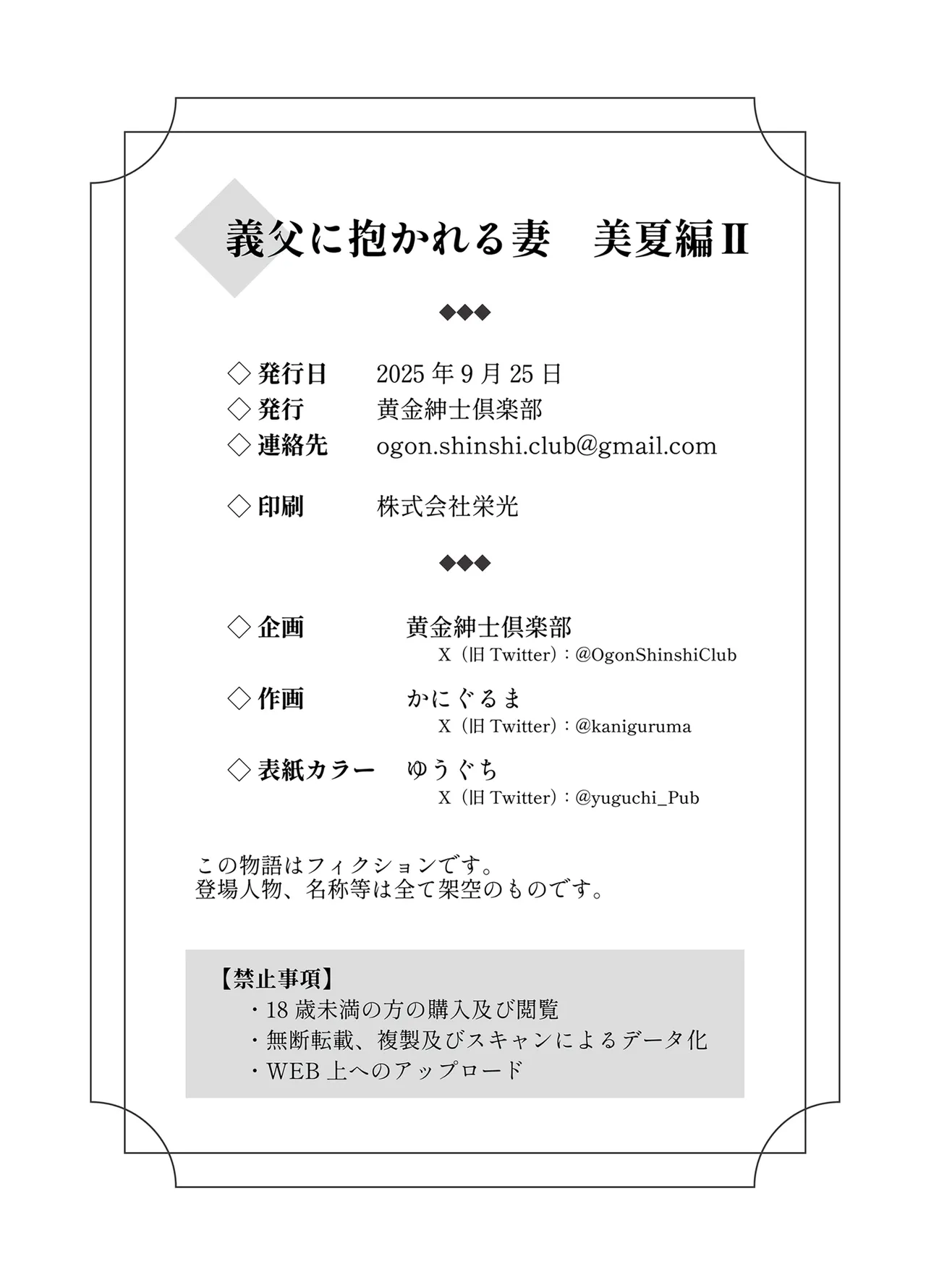 《義父に抱かれる妻 美夏編》漫画 第2話