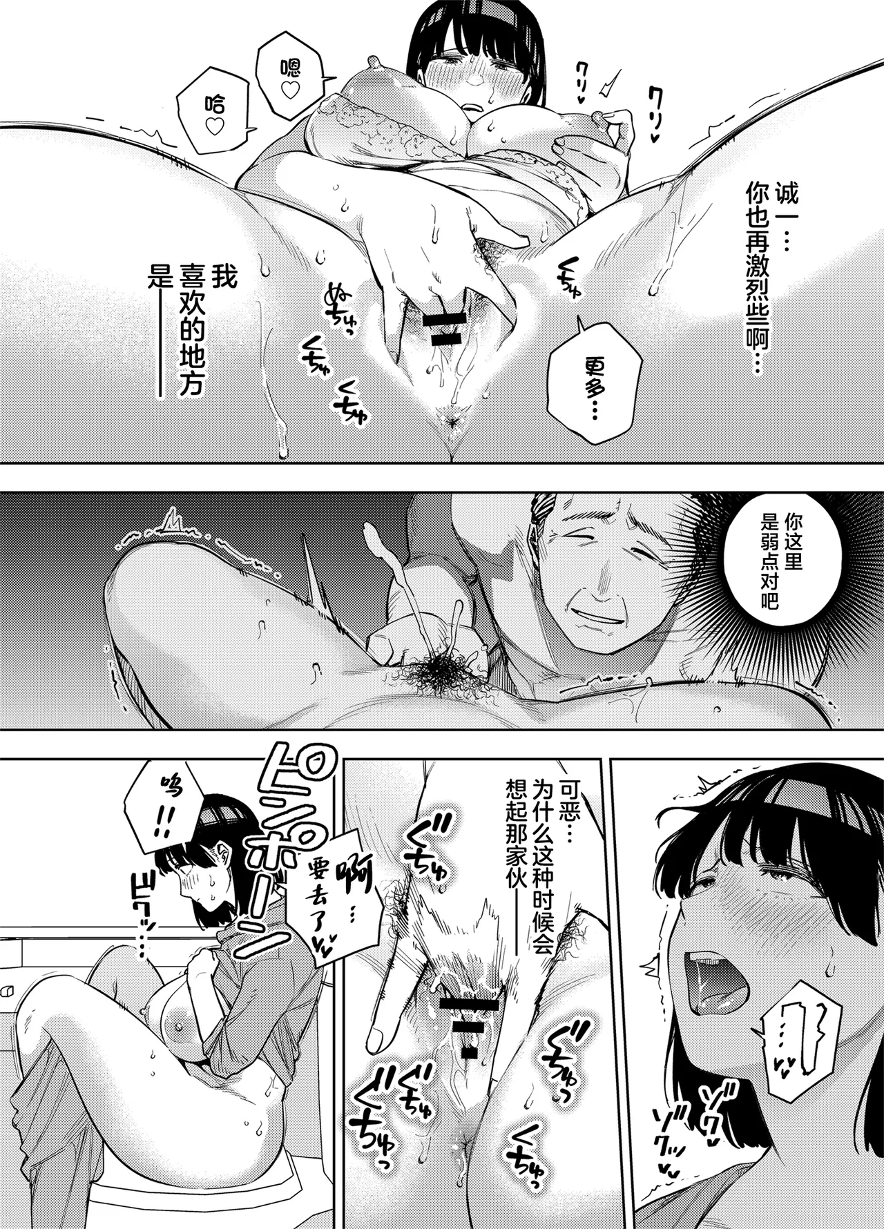 《義父に抱かれる妻 美夏編》漫画 第2話