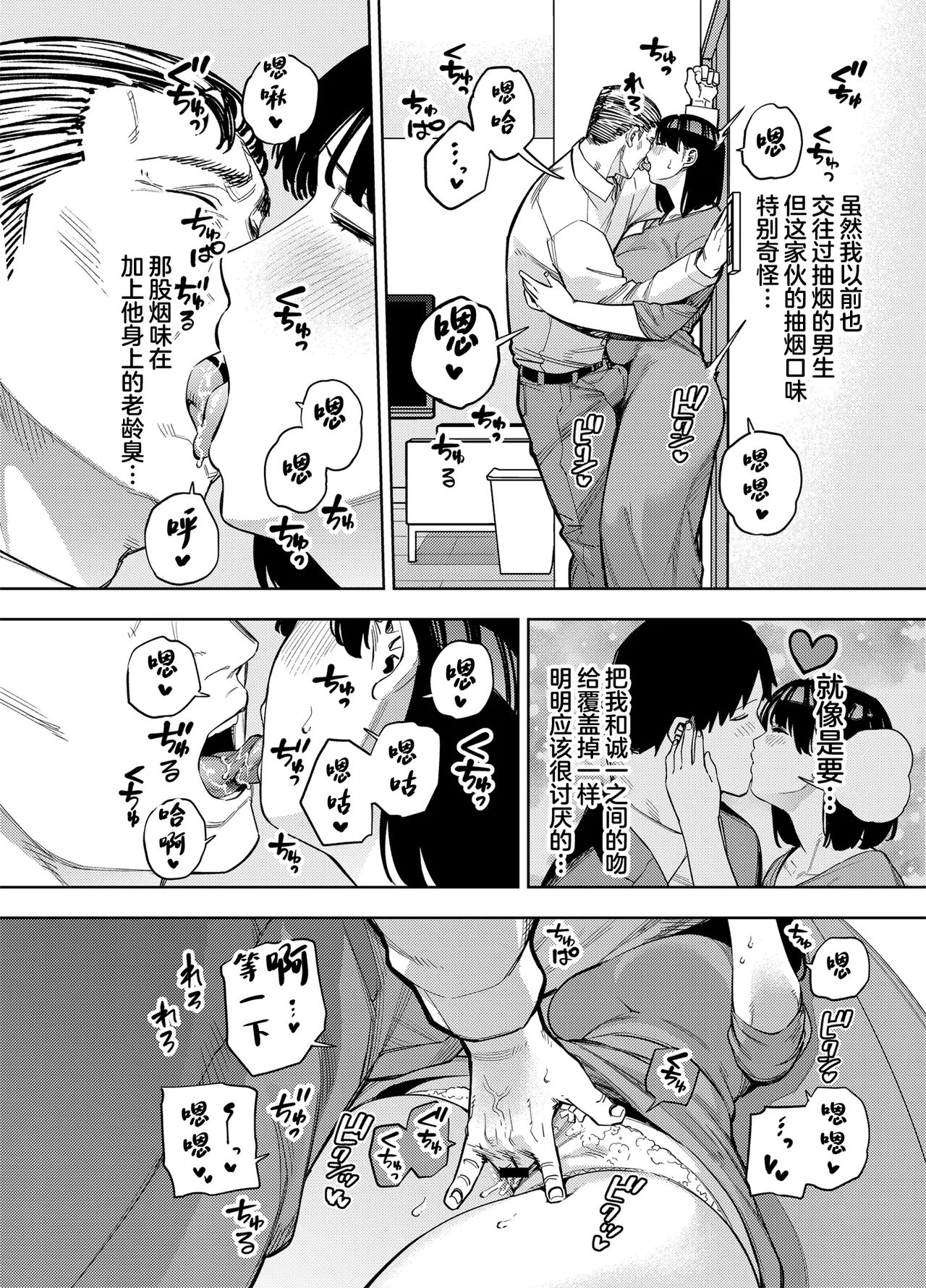 《義父に抱かれる妻 美夏編》漫画 第2話