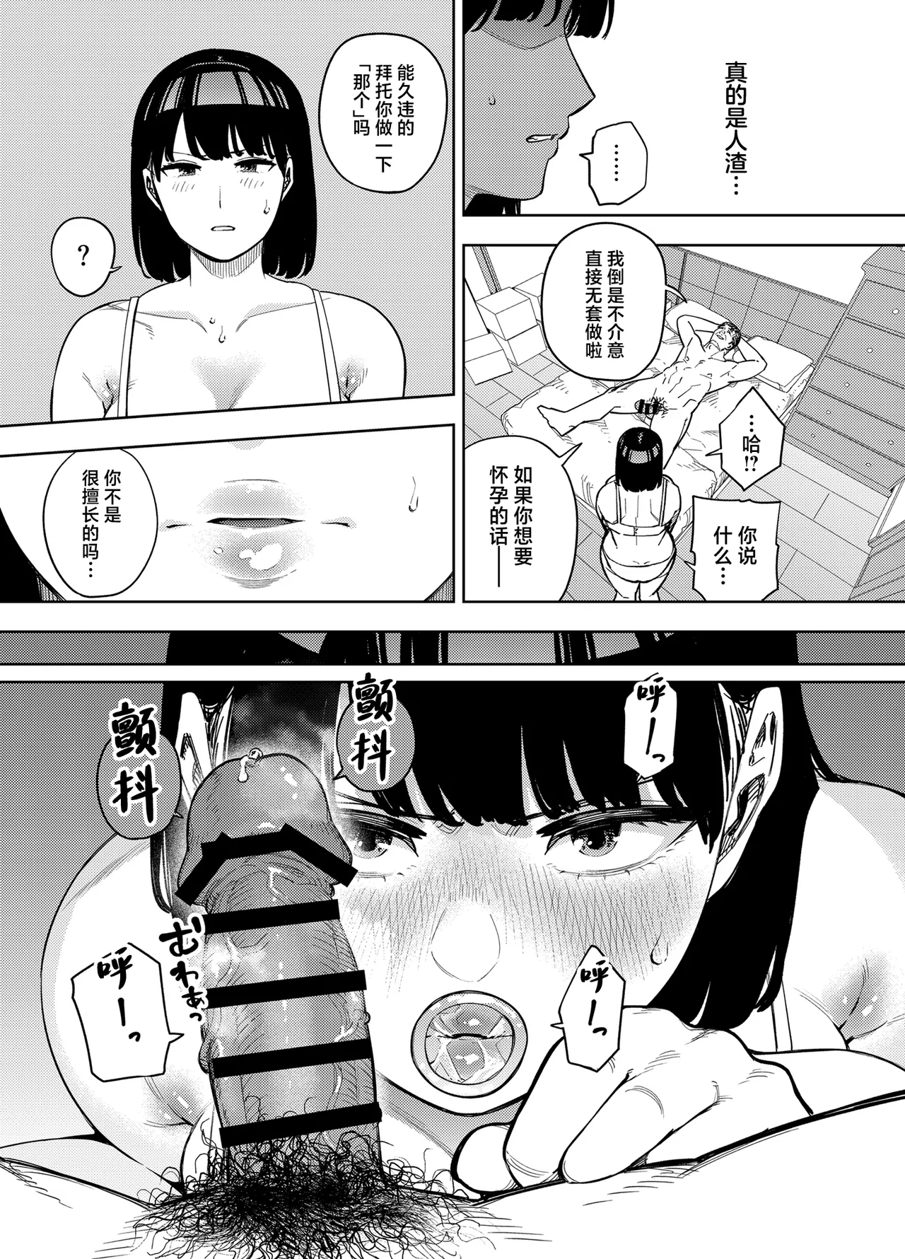 《義父に抱かれる妻 美夏編》漫画 第2話