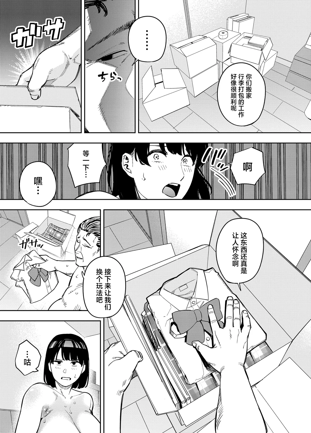 《義父に抱かれる妻 美夏編》漫画 第2話