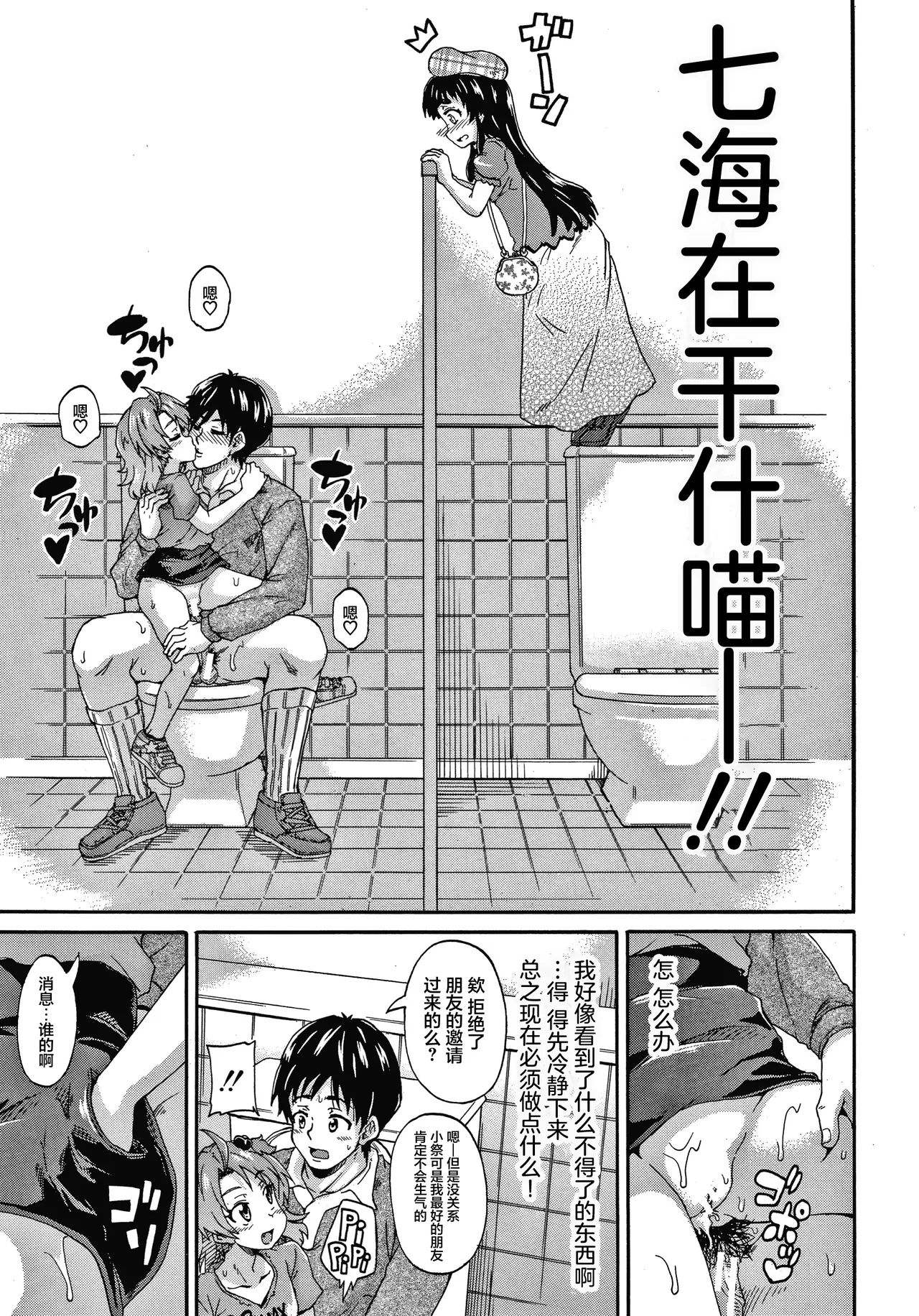 《経験済みだよ、私たち [中国翻訳]》漫画 第1話