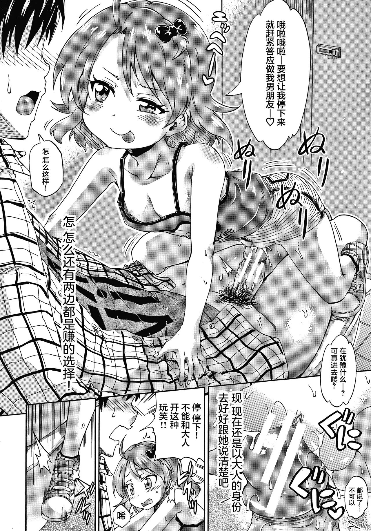 《経験済みだよ、私たち [中国翻訳]》漫画 第1話