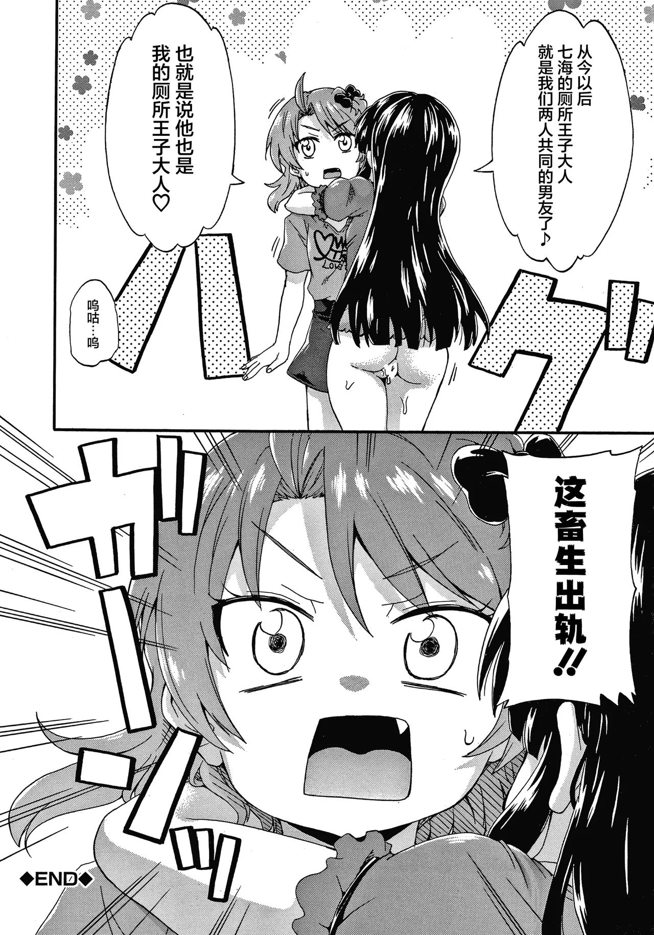 《経験済みだよ、私たち [中国翻訳]》漫画 第1話