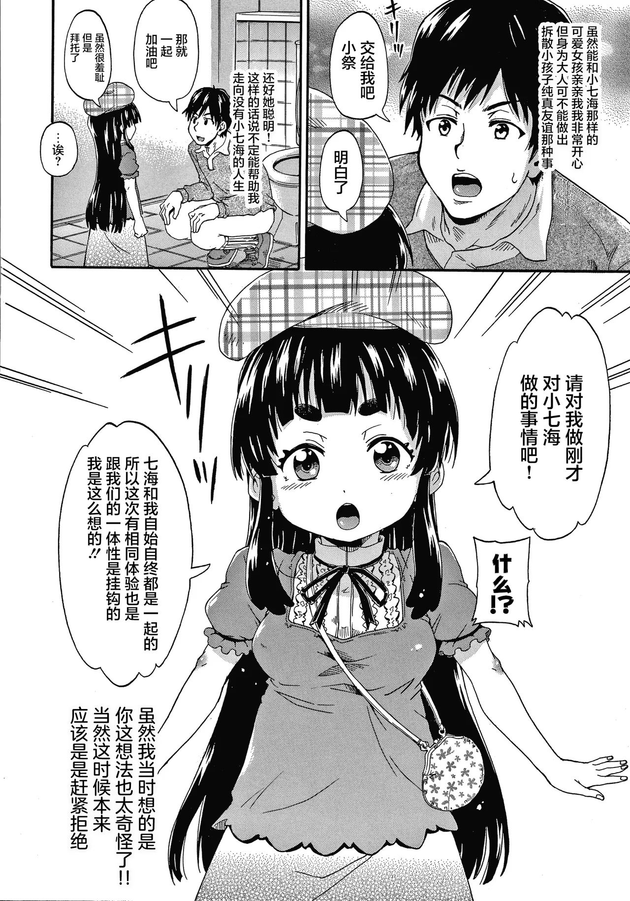 《経験済みだよ、私たち [中国翻訳]》漫画 第1話