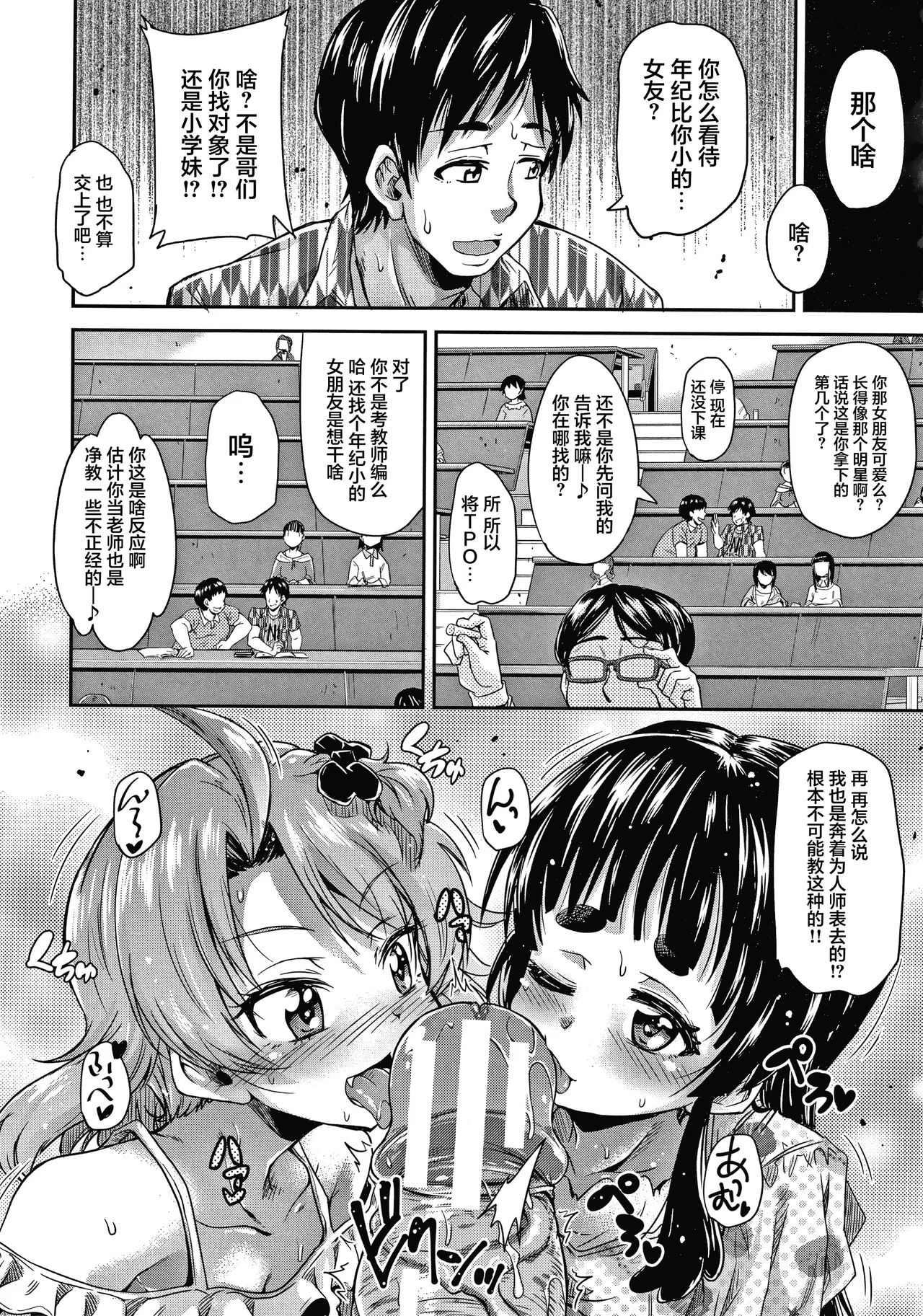《経験済みだよ、私たち [中国翻訳]》漫画 第1話